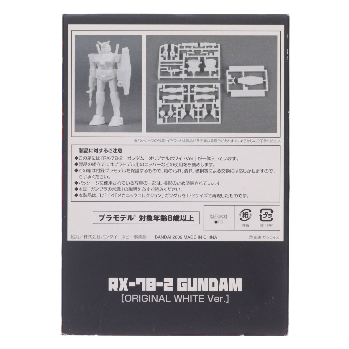 【中古即納】[PTM] (プラモデル単品) 1/288 RX-78-2 ガンダム オリジナルホワイトver. ガンプラの常識 第1次ガンダムブーム編 特別付録 機動戦士ガンダム プラモデル バンダイ/双葉社(20091104)