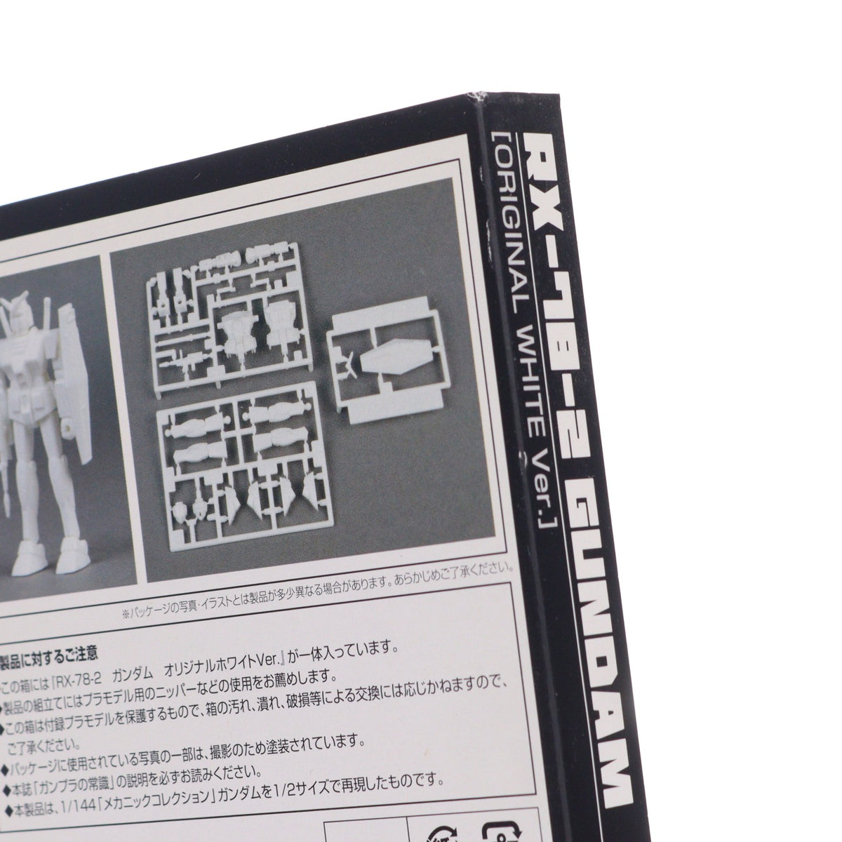 【中古即納】[PTM] (プラモデル単品) 1/288 RX-78-2 ガンダム オリジナルホワイトver. ガンプラの常識 第1次ガンダムブーム編 特別付録 機動戦士ガンダム プラモデル バンダイ/双葉社(20091104)