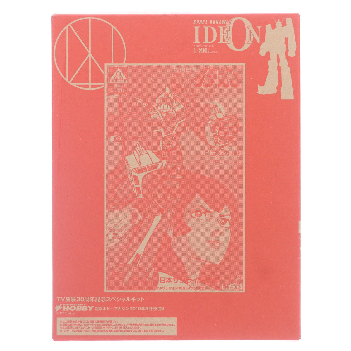 【中古即納】[PTM] (プラモデル単品) 1/810 イデオン 伝説巨神イデオン TV放映30周年記念スペシャルキット 電撃ホビーマガジン2010年8月号付録 プラモデル アオシマ(20100625)