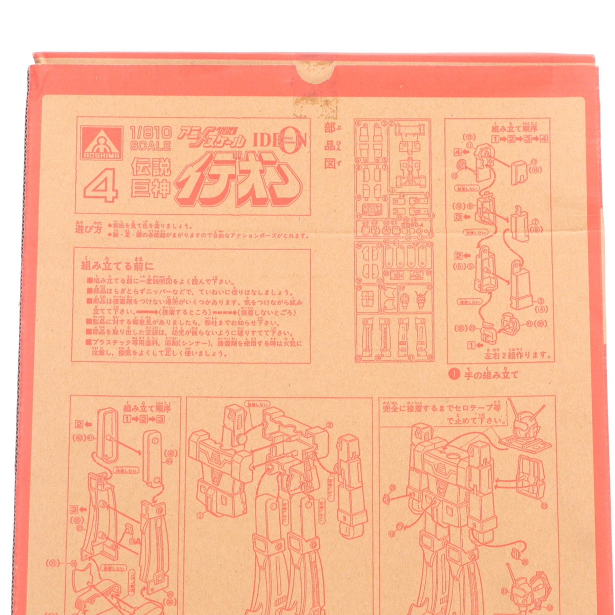 【中古即納】[PTM] (プラモデル単品) 1/810 イデオン 伝説巨神イデオン TV放映30周年記念スペシャルキット 電撃ホビーマガジン2010年8月号付録 プラモデル アオシマ(20100625)