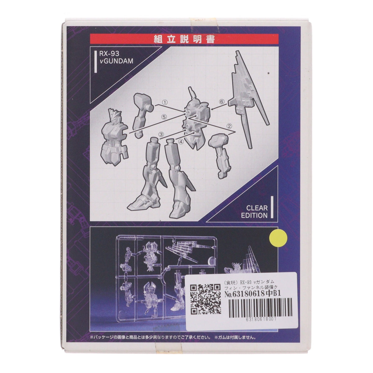 【中古即納】[PTM] (食玩) RX-93 vガンダム フィン・ファンネル装備クリアーVer. 月刊ホビージャパン 2016年8月号 特別付録 2分で作る!ガンダム名鑑ガム プラモデル バンダイ(20160625)