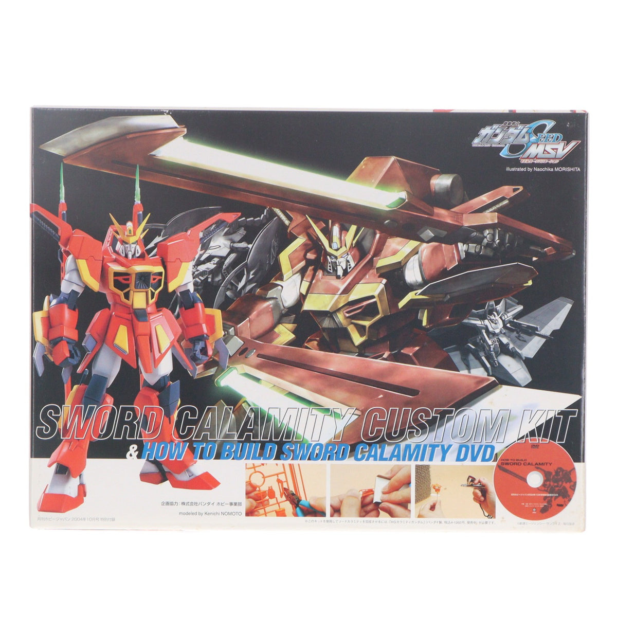 【中古即納】[PTM] (アクセサリ単品) HG 1/144 GAT-X131 カラミティガンダム対応 ソードカラミティ改造キット ホビージャパン2004年10月号付録 機動戦士ガンダムSEED(シード) MSV プラモデル用アクセサリ バンダイ(20041031)