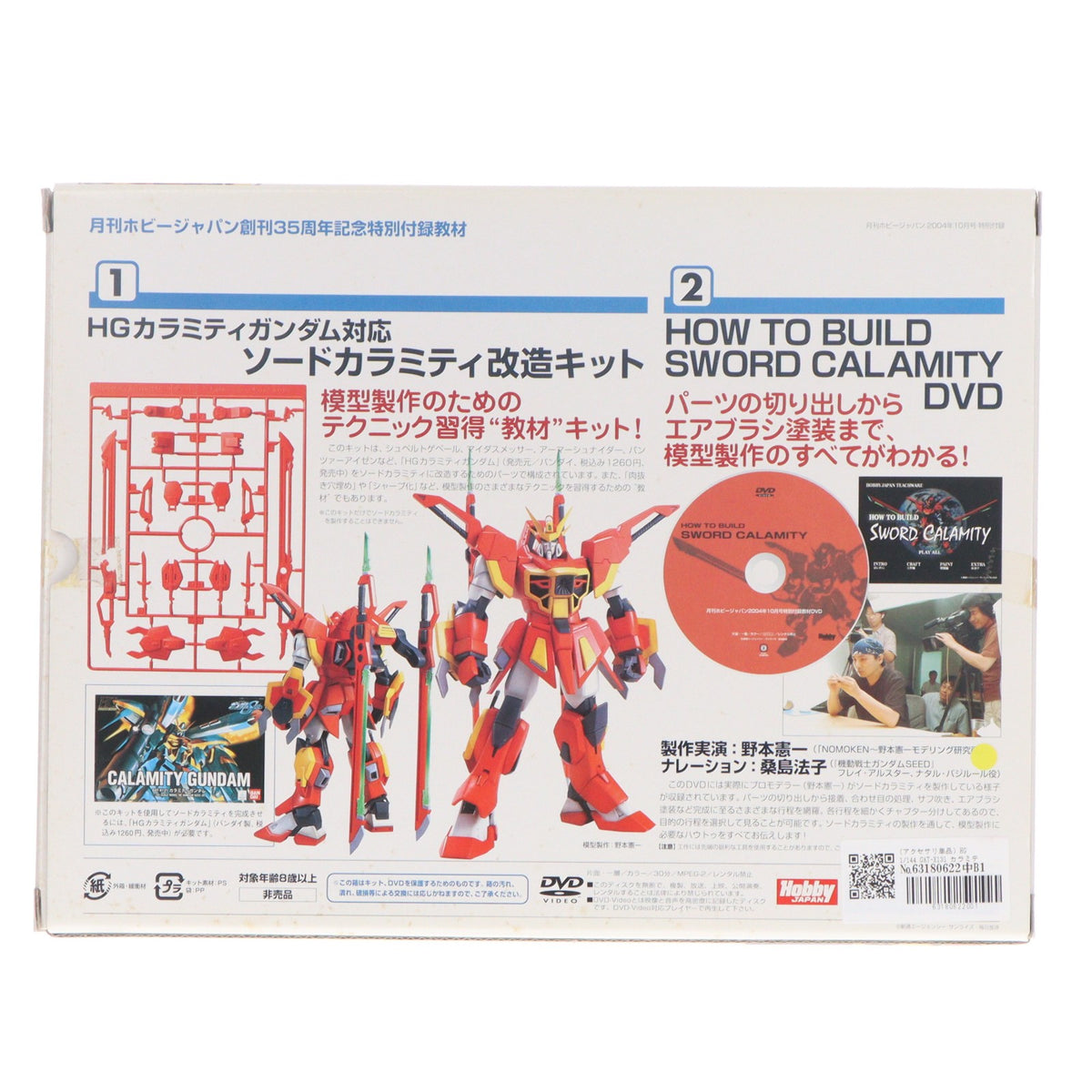 【中古即納】[PTM] (アクセサリ単品) HG 1/144 GAT-X131 カラミティガンダム対応 ソードカラミティ改造キット ホビージャパン2004年10月号付録 機動戦士ガンダムSEED(シード) MSV プラモデル用アクセサリ バンダイ(20041031)