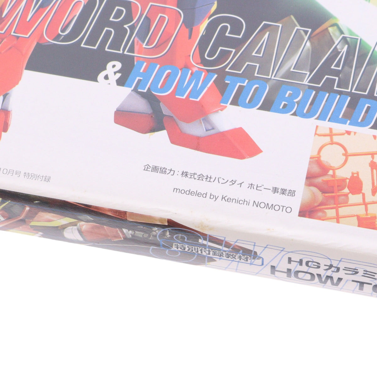 【中古即納】[PTM] (アクセサリ単品) HG 1/144 GAT-X131 カラミティガンダム対応 ソードカラミティ改造キット ホビージャパン2004年10月号付録 機動戦士ガンダムSEED(シード) MSV プラモデル用アクセサリ バンダイ(20041031)