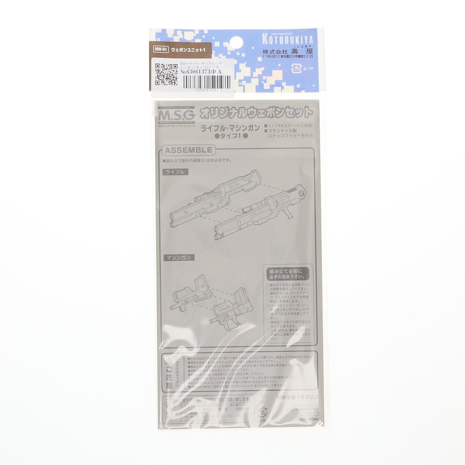 【中古即納】[PTM] M.S.G ウェポンユニットシリーズ NONスケール ライフル・マシンガン(タイプ1) プラモデル用アクセサリ(MW01) コトブキヤ(20111001)