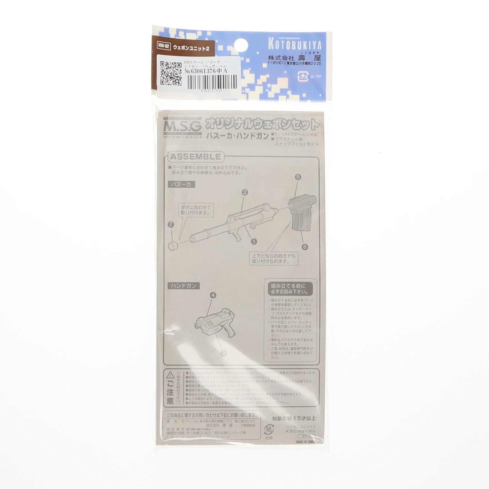 【中古即納】[PTM] M.S.G ウェポンユニットシリーズ NONスケール バズーカ・ハンドガン プラモデル用アクセサリ(MW02) コトブキヤ(20111001)