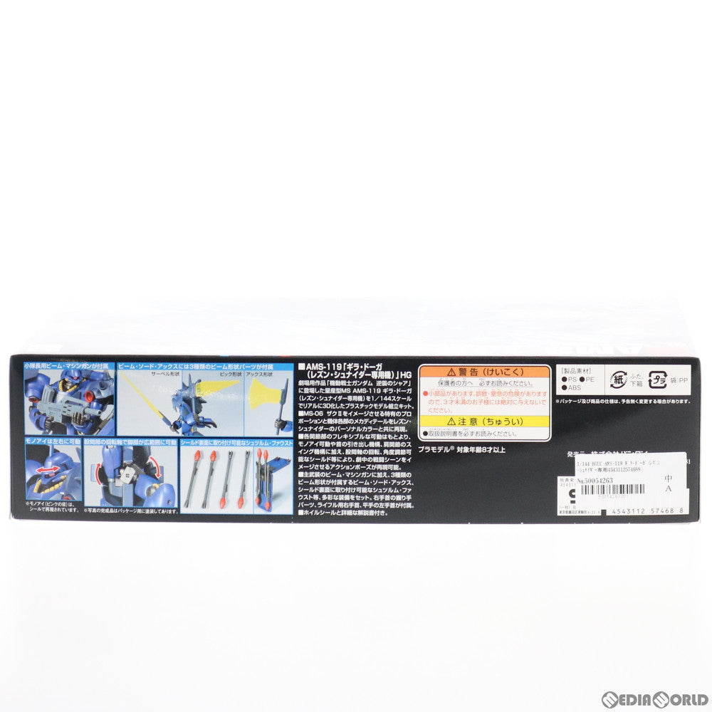 【中古即納】[PTM] HGUC 1/144 AMS-119 ギラ・ドーガ(レズン・シュナイダー専用機) 機動戦士ガンダム 逆襲のシャア プラモデル(0157468) バンダイ(20180714)
