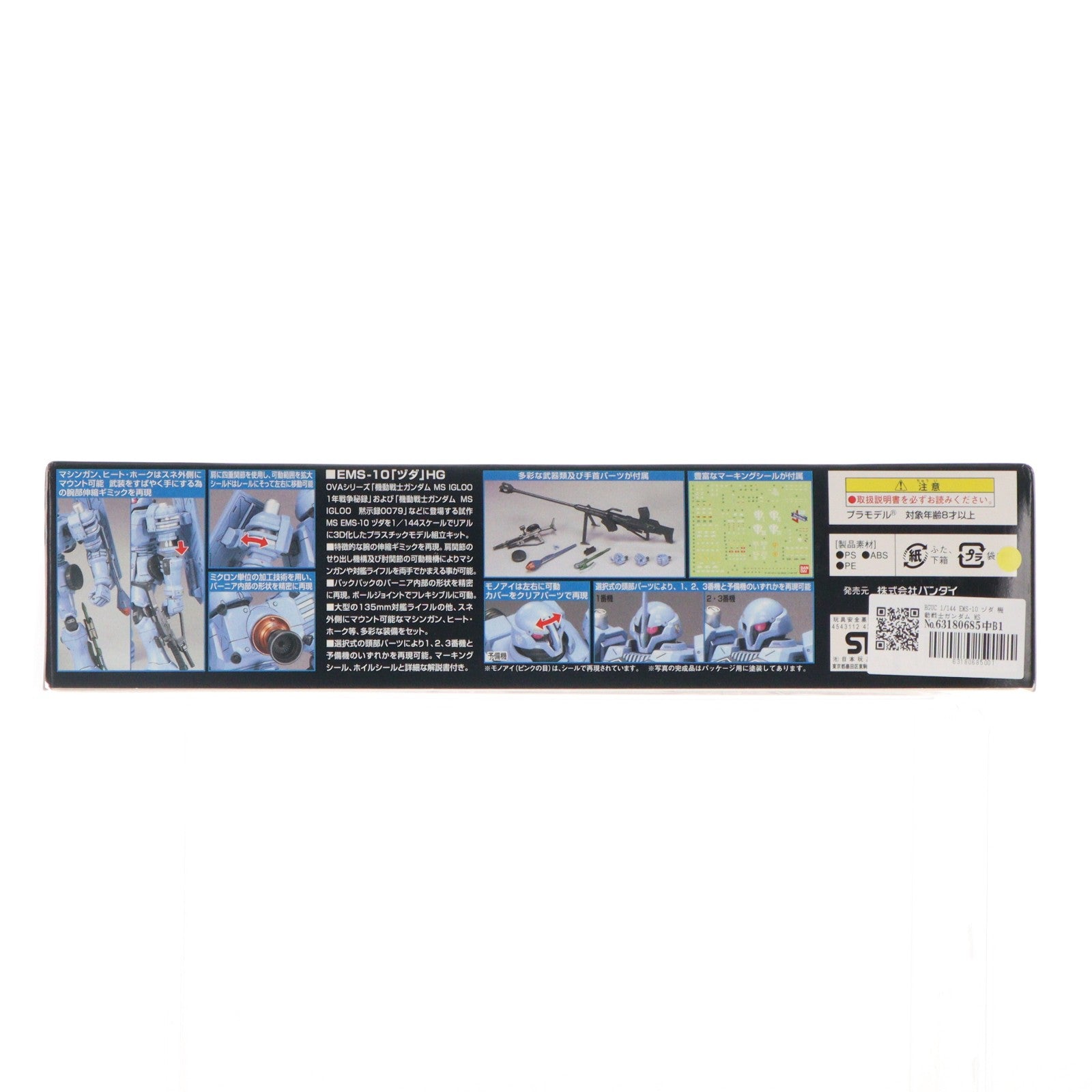 【中古即納】[PTM] HGUC 1/144 EMS-10 ヅダ 機動戦士ガンダム MS IGL00(イグルー) 1年戦争秘録 プラモデル(0143422) バンダイ(20180822)