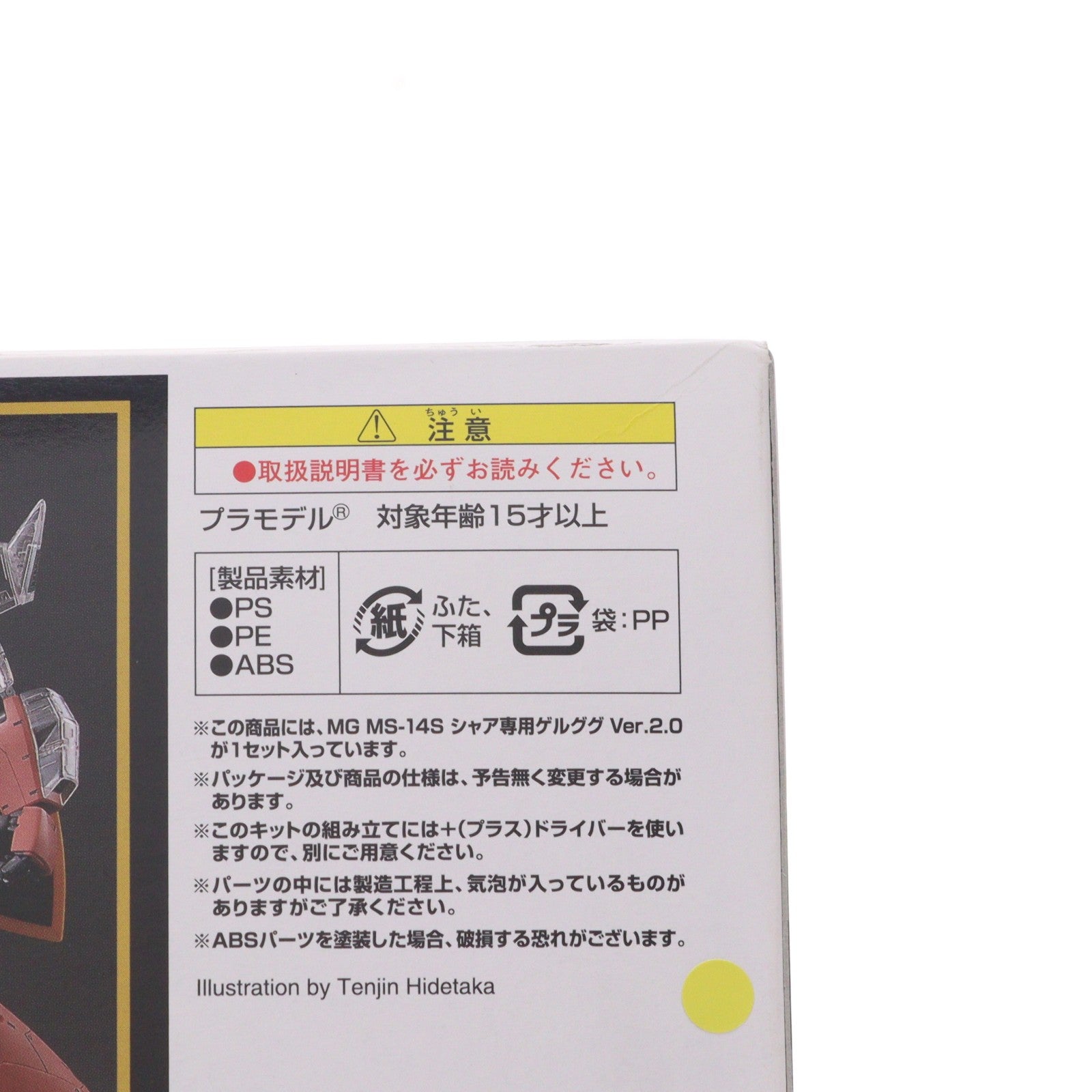 【中古即納】[PTM] MG 1/100 シャア専用ゲルググVer2.0プラスクリア 機動戦士ガンダム プラモデル バンダイ(20091204)