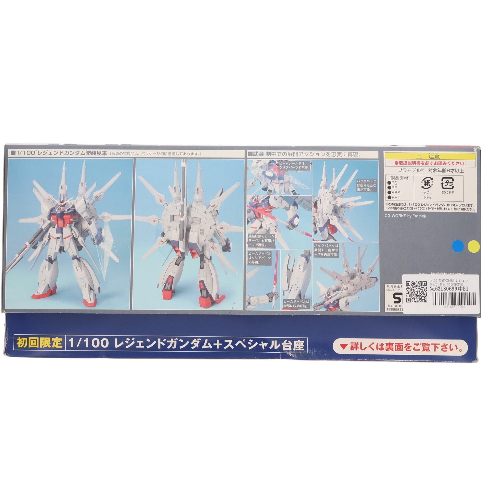 【中古即納】[PTM] 1/100 ZGMF-X666S レジェンドガンダム 初回限定版 機動戦士ガンダムSEED DESTINY(シード デスティニー) プラモデル(0143423) バンダイ(20060630)