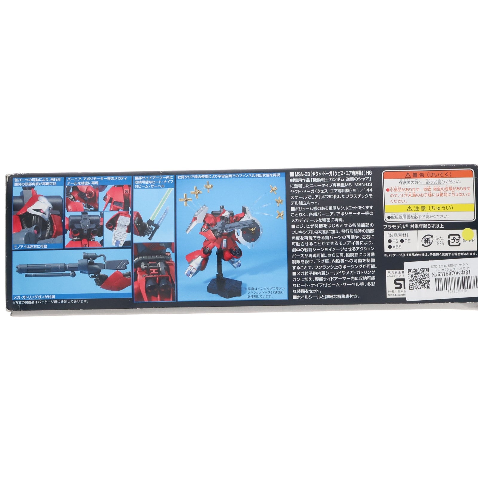 【中古即納】[PTM] HGUC 1/144 MSN-03 ヤクト・ドーガ(クェス・パラヤ専用機) 機動戦士ガンダム 逆襲のシャア プラモデル(0151242) バンダイ(20170623)