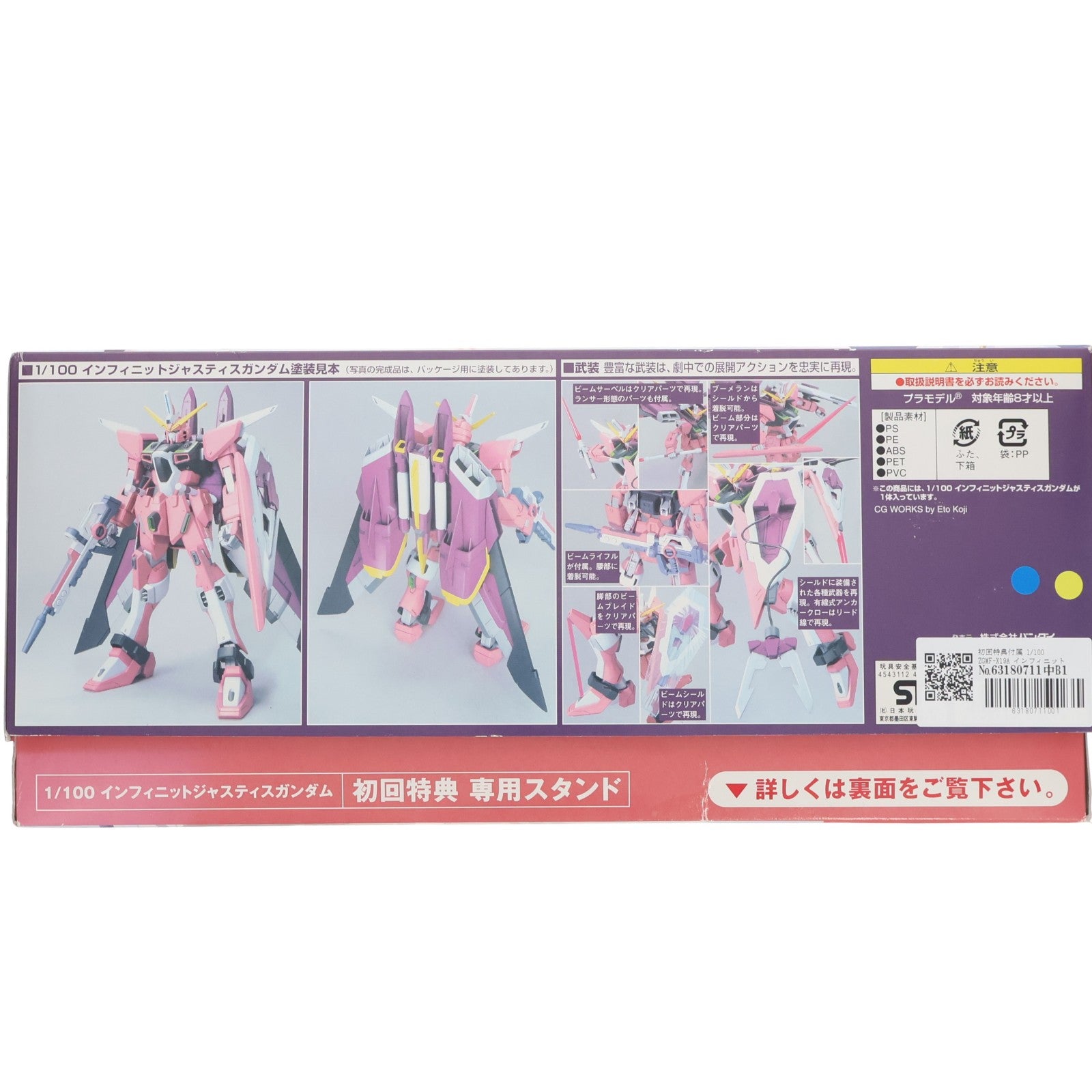 【中古即納】[PTM] 初回特典付属 1/100 ZGMF-X19A インフィニットジャスティスガンダム 機動戦士ガンダムSEED DESTINY(シード デスティニー) シリーズNo.11 プラモデル(0143419) バンダイ(20060520)