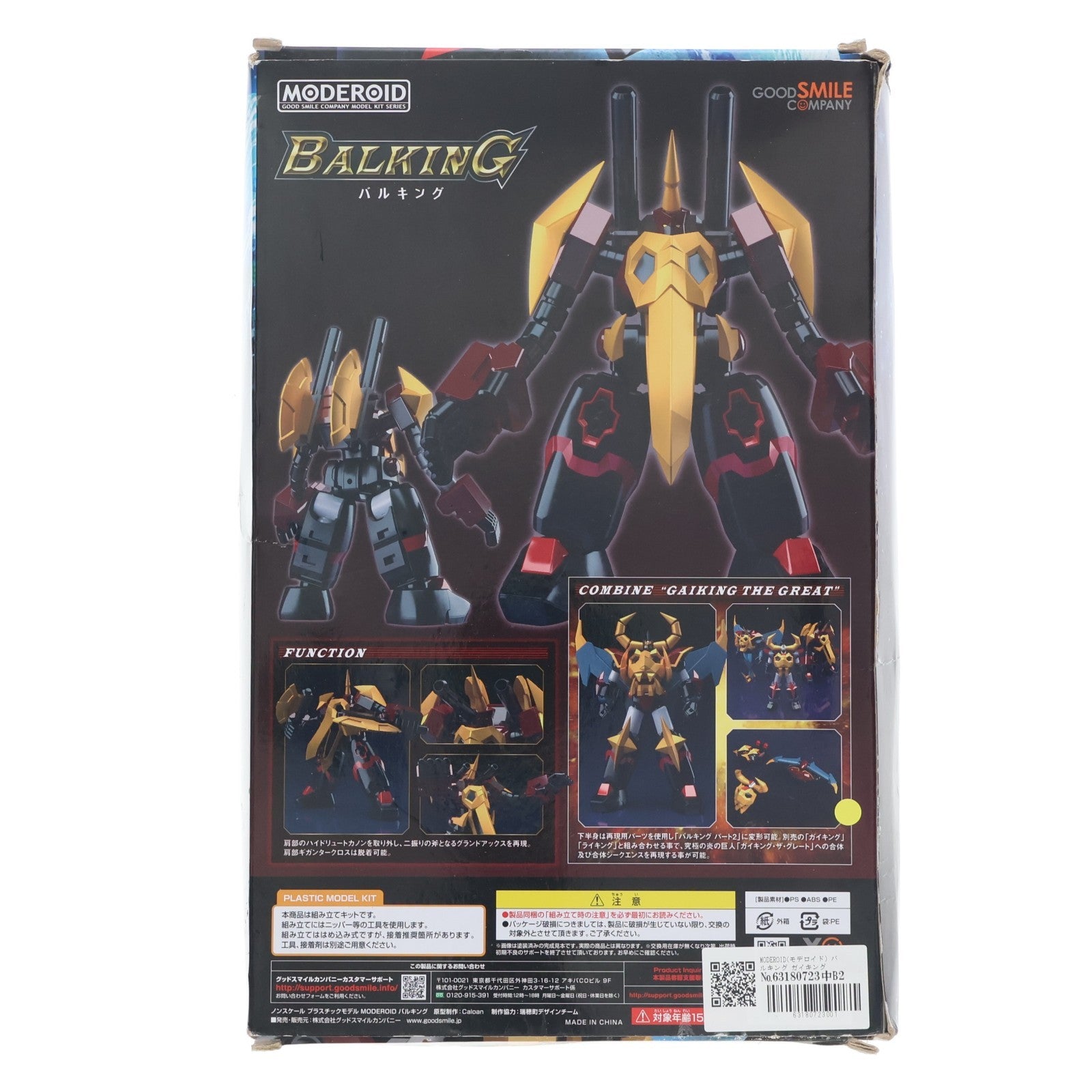 【中古即納】[PTM] MODEROID(モデロイド) バルキング ガイキング LEGEND OF DAIKU-MARYU(レジェンド オブ ダイクウマリュウ) プラモデル グッドスマイルカンパニー(20210228)