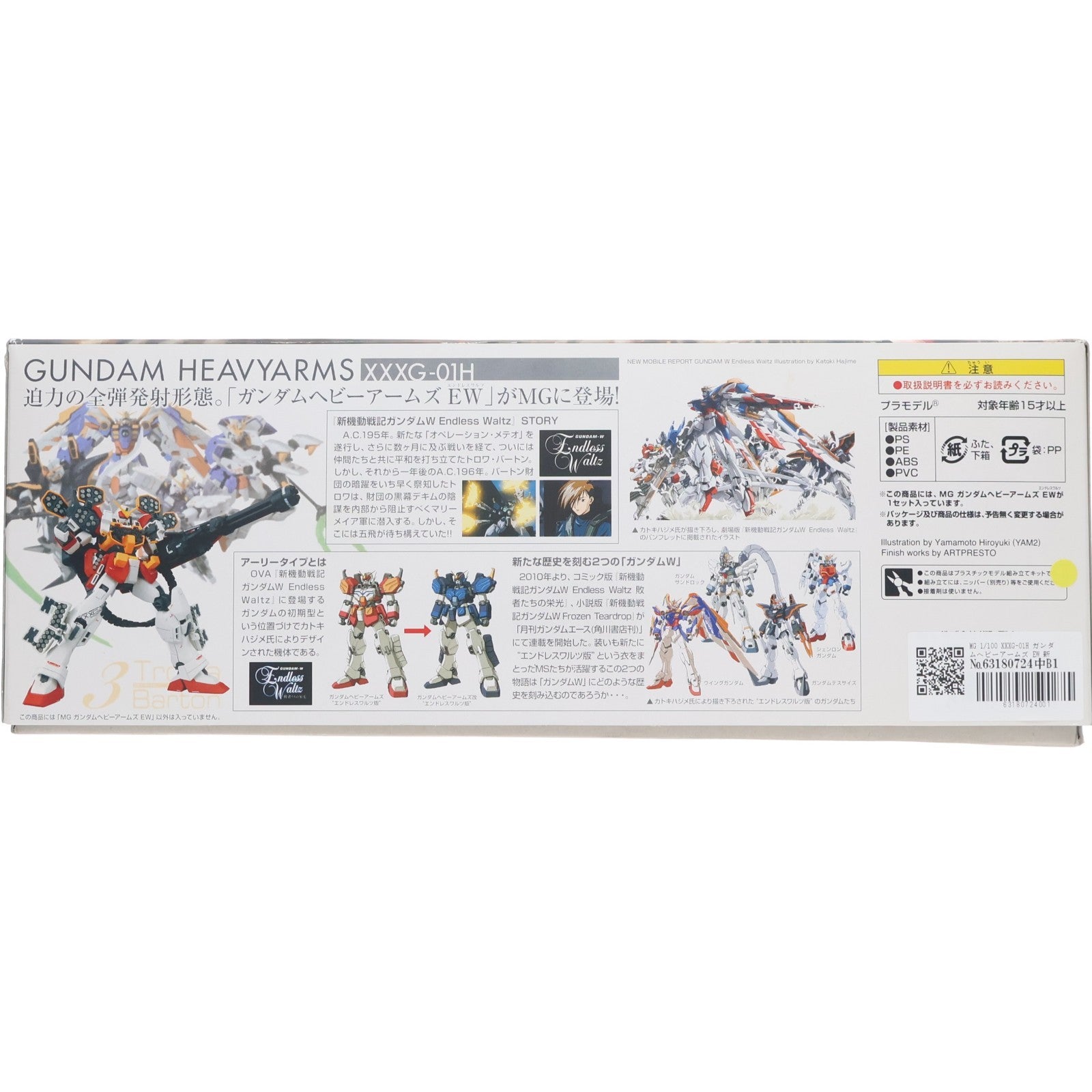 【中古即納】[PTM] MG 1/100 XXXG-01H ガンダムヘビーアームズ EW 新機動戦記ガンダムW Endless Waltz(エンドレスワルツ) 敗者たちの栄光 プラモデル(0173903) バンダイ(20120128)
