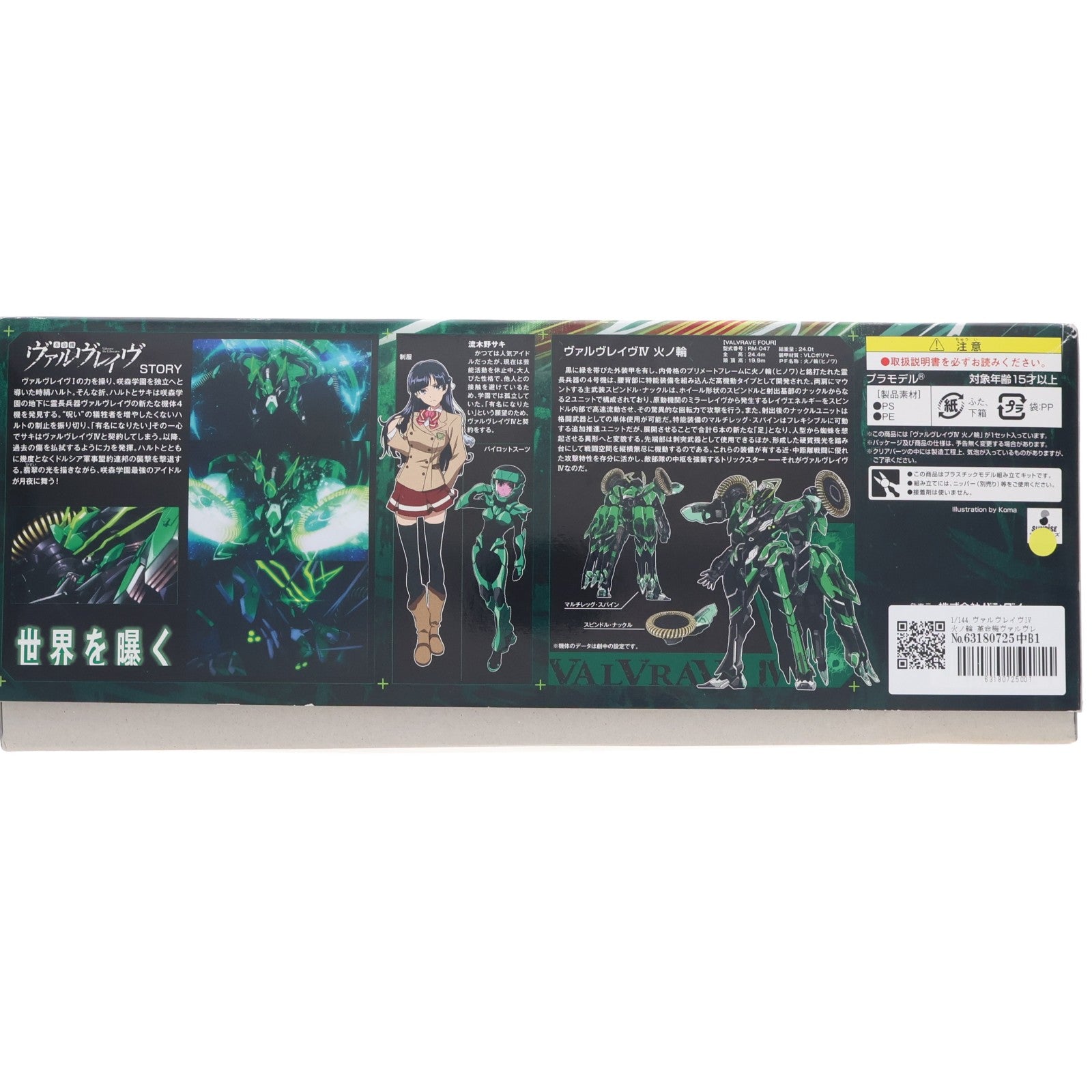 【中古即納】[PTM] 1/144 ヴァルヴレイヴIV 火ノ輪 革命機ヴァルヴレイヴ プラモデル(852595) バンダイ(20130928)