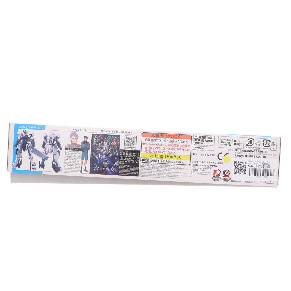 【中古即納】[PTM] (再販) HG 1/144 ガンダムシュバルゼッテ 機動戦士ガンダム 水星の魔女 プラモデル(5065024) バンダイスピリッツ(20260725)