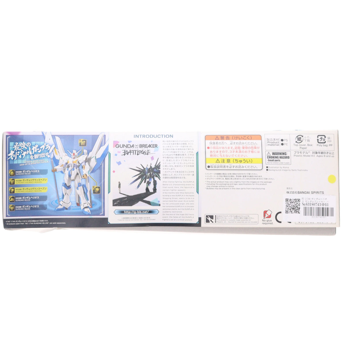 【中古即納】[PTM] HG 1/144 ガンダムヘリオス ガンダムブレイカー バトローグ プラモデル(5062016) バンダイスピリッツ(20211106)