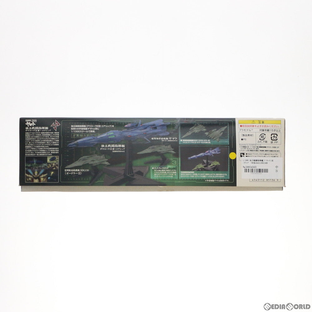 【中古即納】[PTM] 1/1000 独立戦闘指揮艦 デウスーラII世・コアシップ 宇宙戦艦ヤマト2199 プラモデル(01851369) バンダイ(20131130)