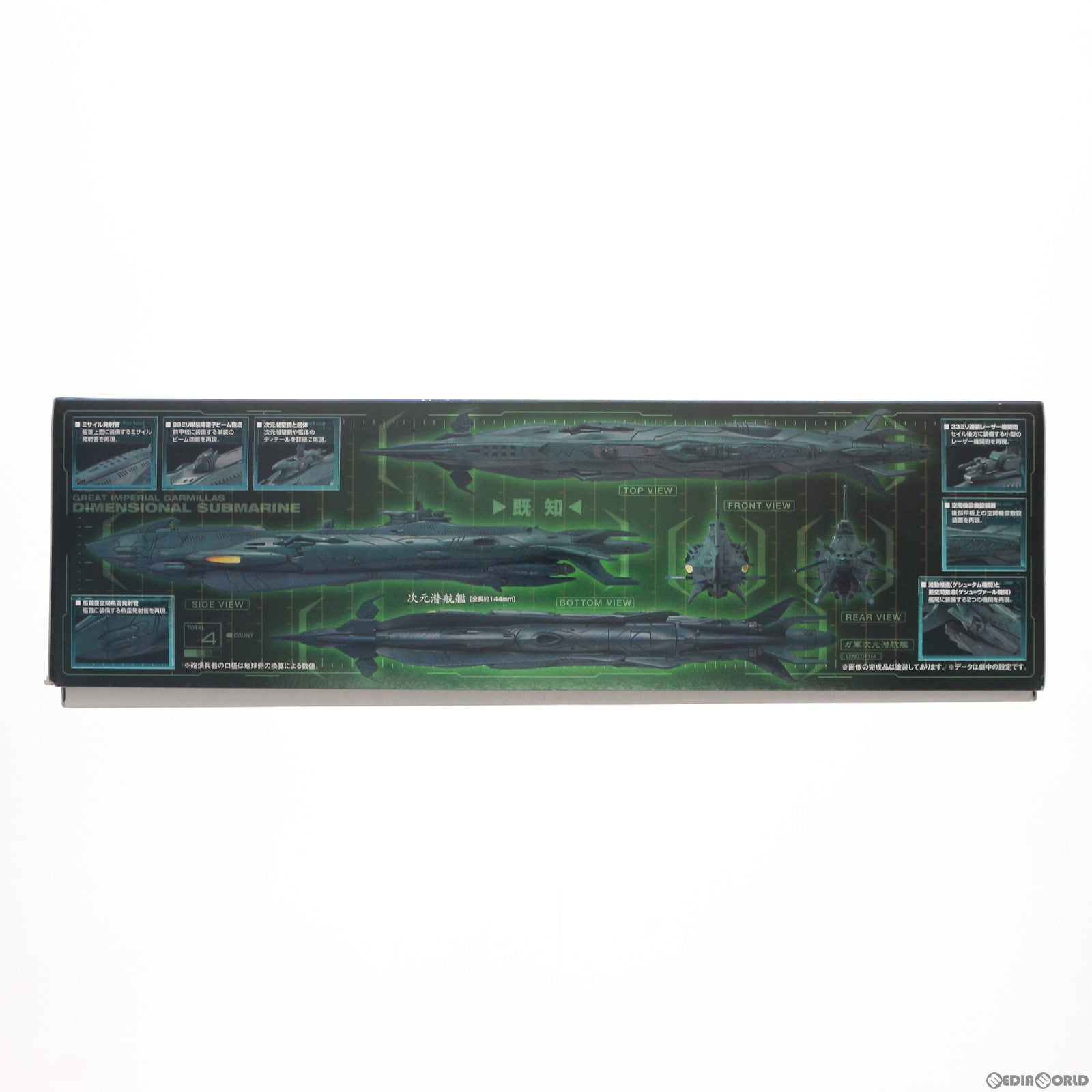 【中古即納】[PTM] 1/1000 次元潜航艦セット 宇宙戦艦ヤマト2202 愛の戦士たち プラモデル(5059008) バンダイスピリッツ(20200208)