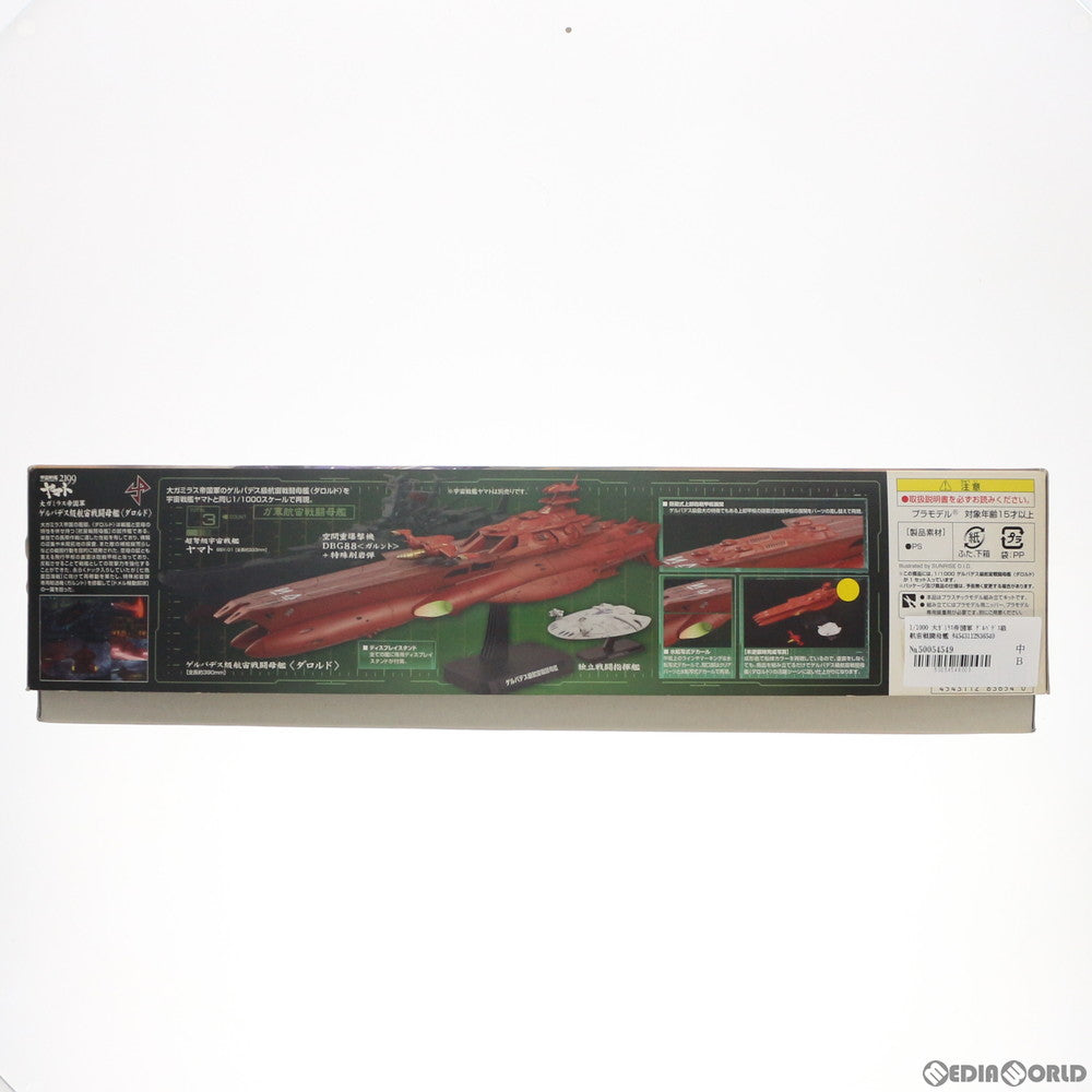 【中古即納】[PTM] 1/1000 大ガミラス帝国軍 ゲルバデス級航宙戦闘母艦 ダロルド 宇宙戦艦ヤマト2199 プラモデル(0183654) バンダイ(20200131)