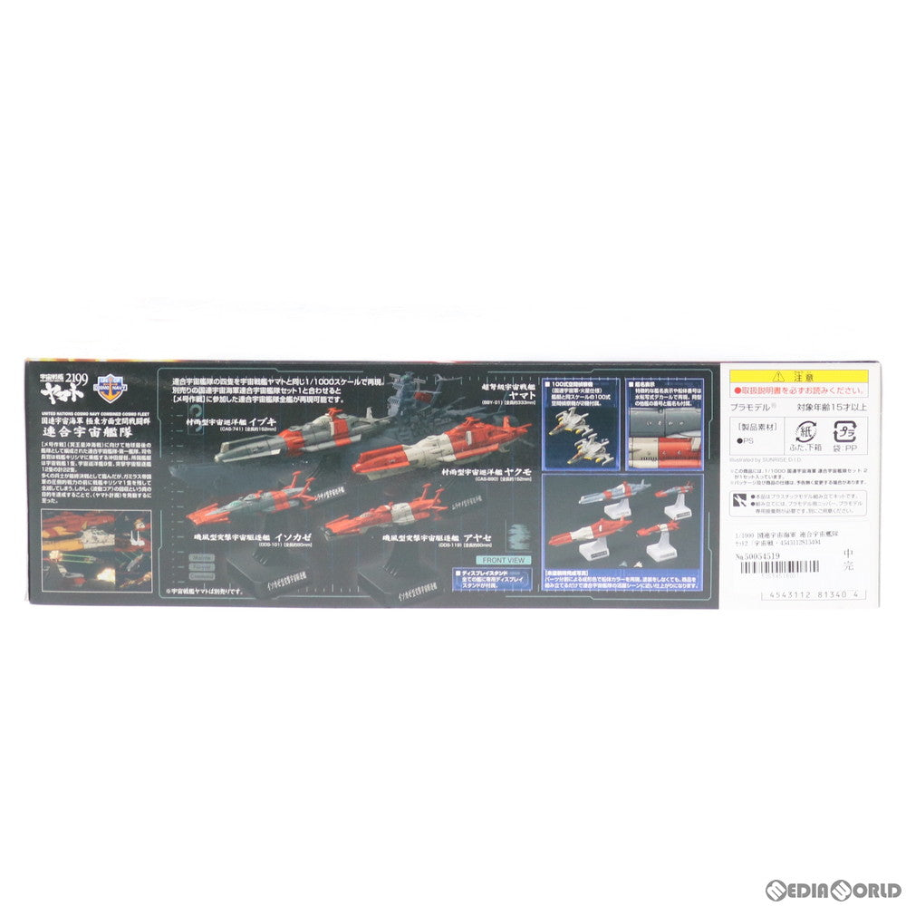 【中古即納】[PTM] 1/1000 国連宇宙海軍 連合宇宙艦隊セット2 宇宙戦艦ヤマト2199 プラモデル(0181340) バンダイ(20130327)