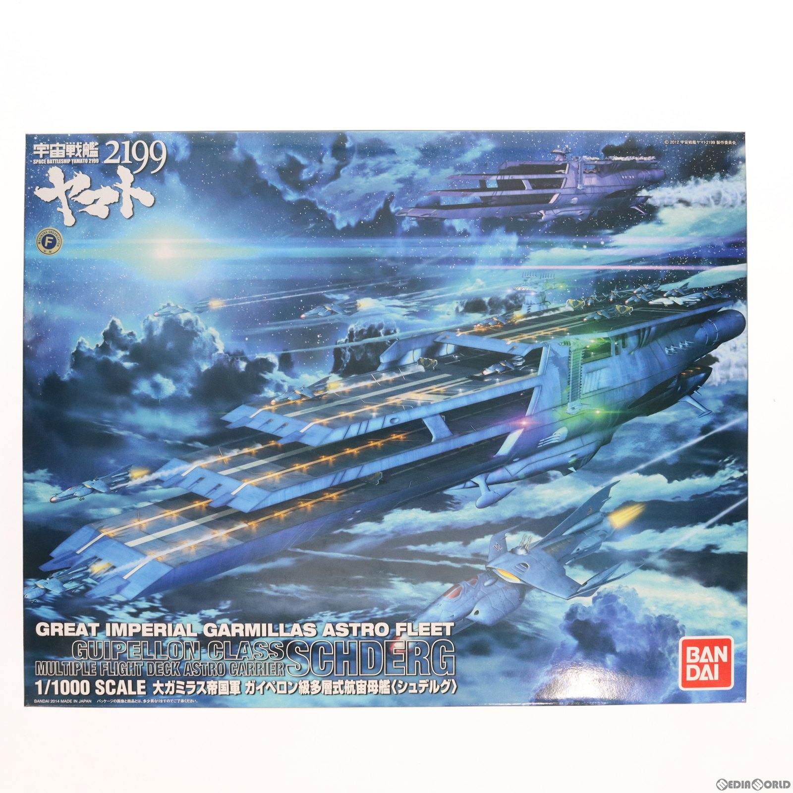 【中古即納】[PTM] 1/1000 ガイペロン級多層式航宙母艦 シュデルグ 宇宙戦艦ヤマト2199 プラモデル(0189491) バンダイ(20200131)