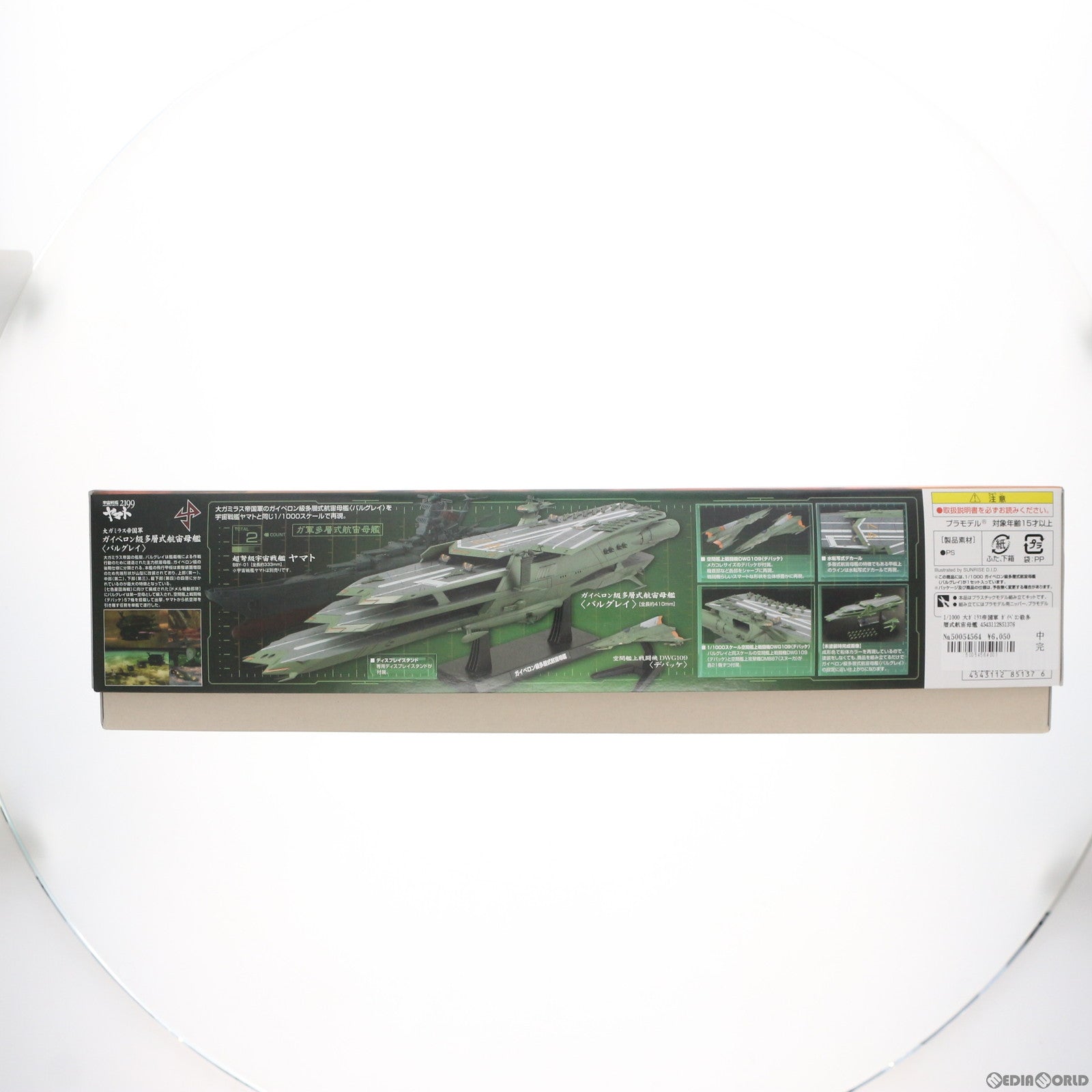 【中古即納】[PTM] 1/1000 大ガミラス帝国軍 ガイペロン級多層式航宙母艦 バルグレイ 宇宙戦艦ヤマト2199 プラモデル(0185137) バンダイ(20200131)