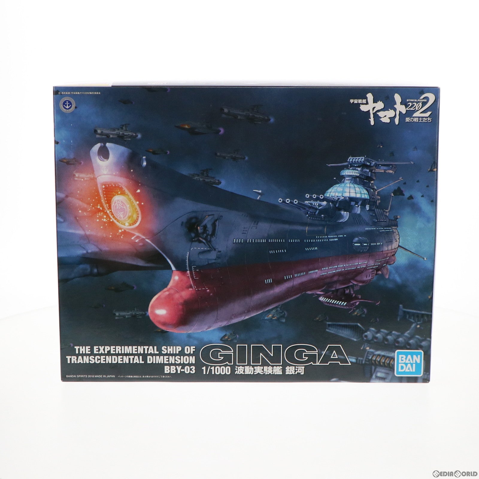 【中古即納】[PTM] 1/1000 波動実験艦 銀河 宇宙戦艦ヤマト2202 愛の戦士たち プラモデル(5055340) バンダイスピリッツ(20180929)