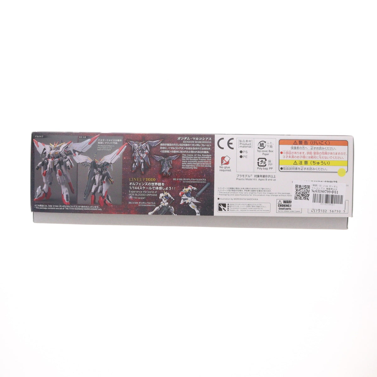 【中古即納】[PTM] (再販) HG 1/144 ガンダムマルコシアス 機動戦士ガンダム 鉄血のオルフェンズ プラモデル(5056750) バンダイスピリッツ(20240926)