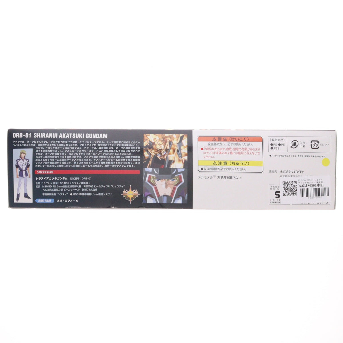 【中古即納】[PTM] HG 1/144 ORB-01 シラヌイアカツキガンダム 機動戦士ガンダムSEED DESTINY(シード デスティニー) プラモデル(0141041) バンダイ(20200430)