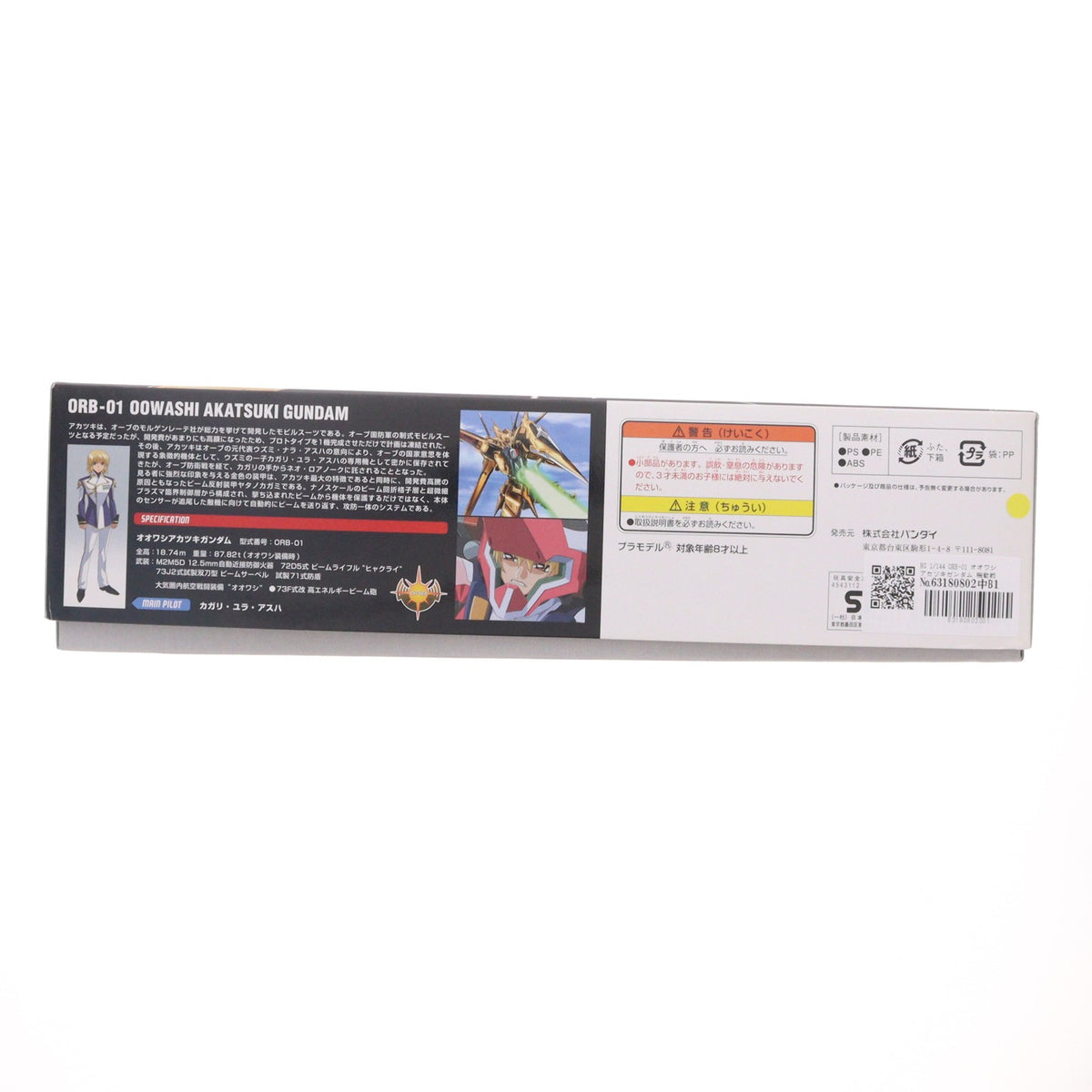 【中古即納】[PTM] HG 1/144 ORB-01 オオワシアカツキガンダム 機動戦士ガンダムSEED DESTINY(シード デスティニー) プラモデル(0141910) バンダイ(20060430)