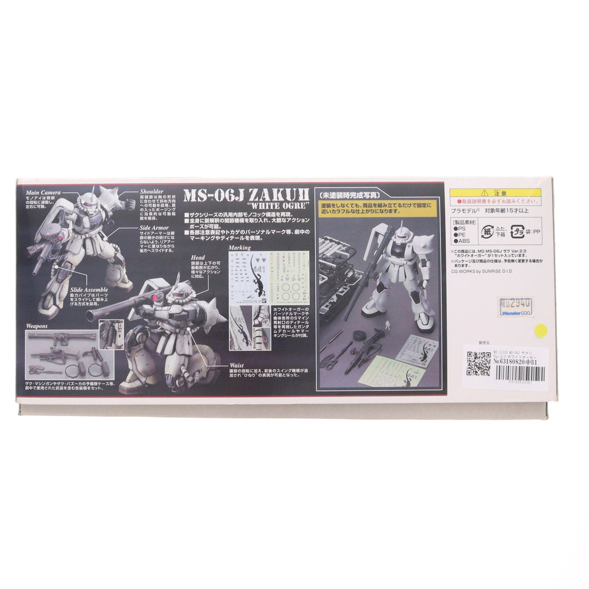 【中古即納】[PTM] MG 1/100 MS-06J ザクII Ver.2.0 ホワイトオーガー 機動戦士ガンダムMS IGLOO 603 プラモデル(0159055) バンダイ(20170802)