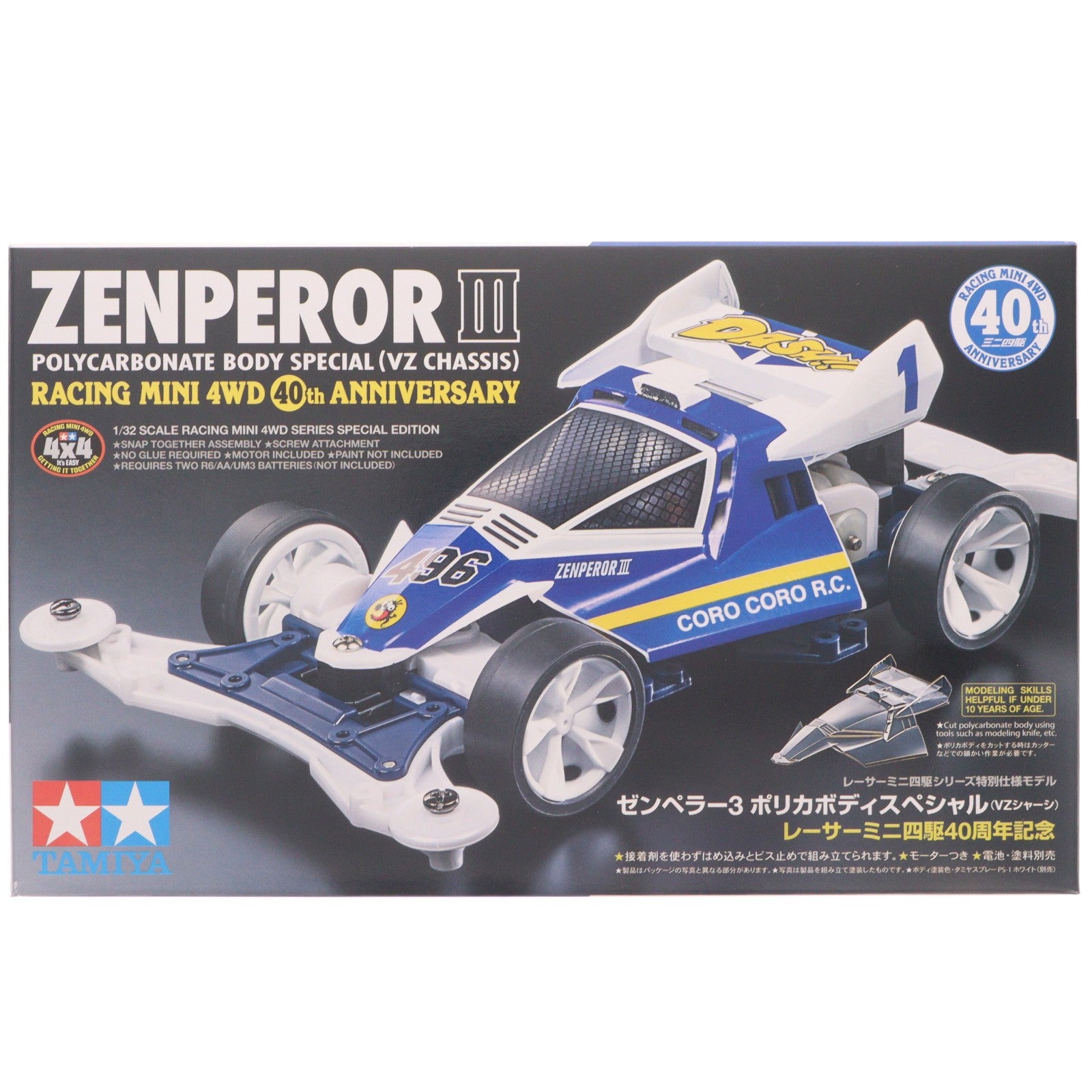 【中古即納】[PTM] ミニ四駆特別企画 1/32 ゼンペラー3 ポリカボディスペシャル(VZシャーシ) -レーサーミニ四駆40周年記念- プラモデル(95703) タミヤ(20260807)