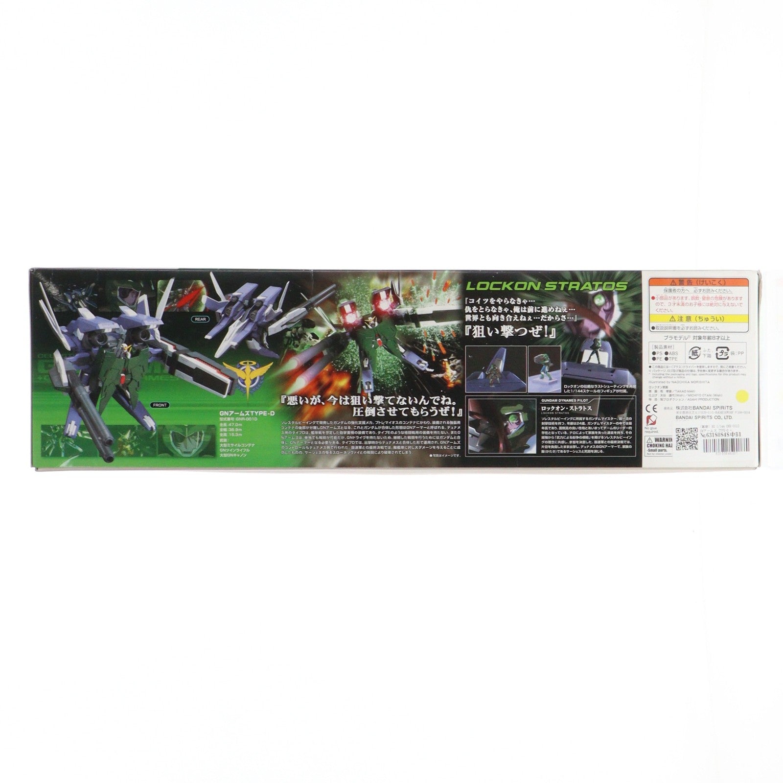 【中古即納】[PTM] (再販) HG 1/144 GNR-001D GNアームズ TYPE-D + GN-002 ガンダムデュナメス 機動戦士ガンダム00(ダブルオー) プラモデル(5062212) バンダイスピリッツ(20181231)