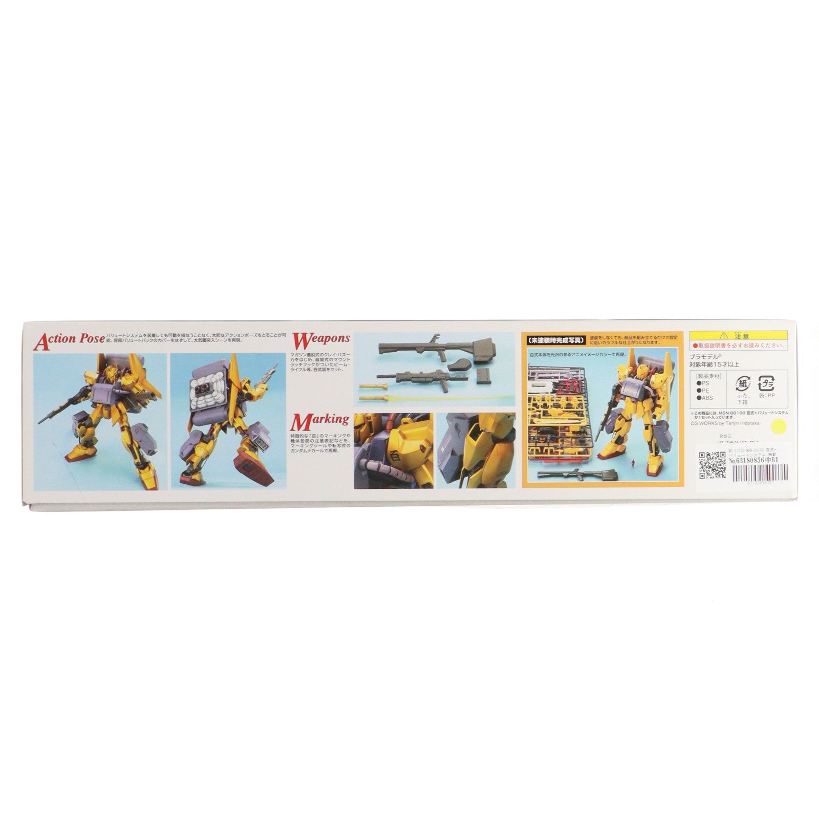 【中古即納】[PTM] MG 1/100 MSN-00100 百式+バリュートシステム 機動戦士Zガンダム プラモデル バンダイ(20170422)