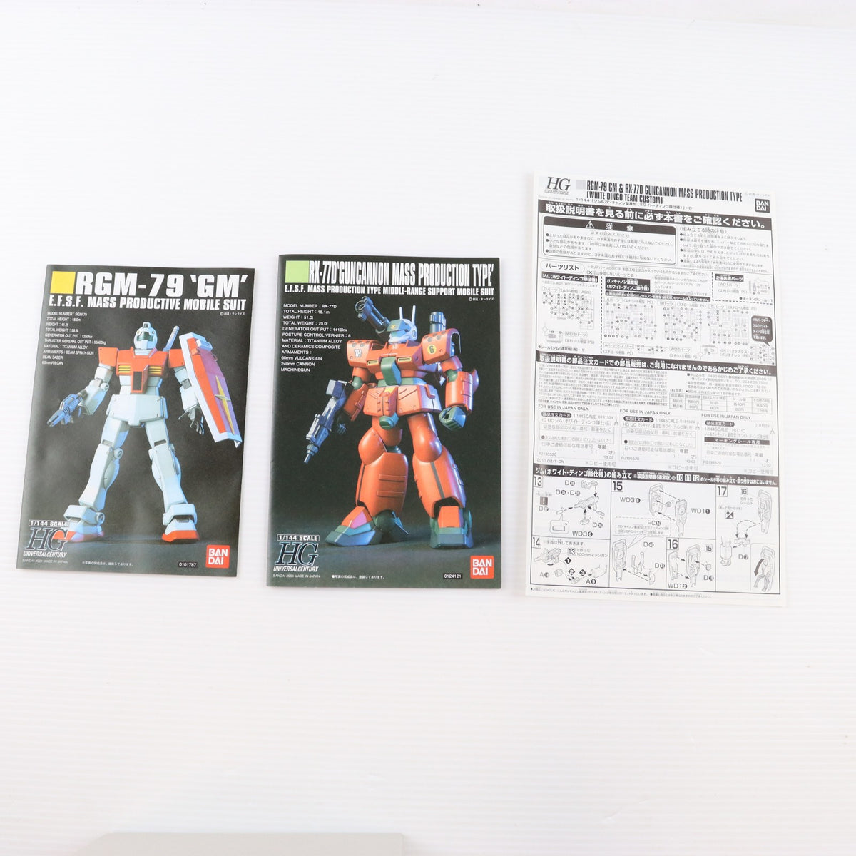 【中古即納】[PTM] プレミアムバンダイ限定 HGUC 1/144 RGM-79 ジム&RX-77D ガンキャノン量産型(ホワイト・ディンゴ隊仕様) 機動戦士ガンダム外伝 コロニーの落ちた地で… プラモデル(081524) バンダイ(20130221)