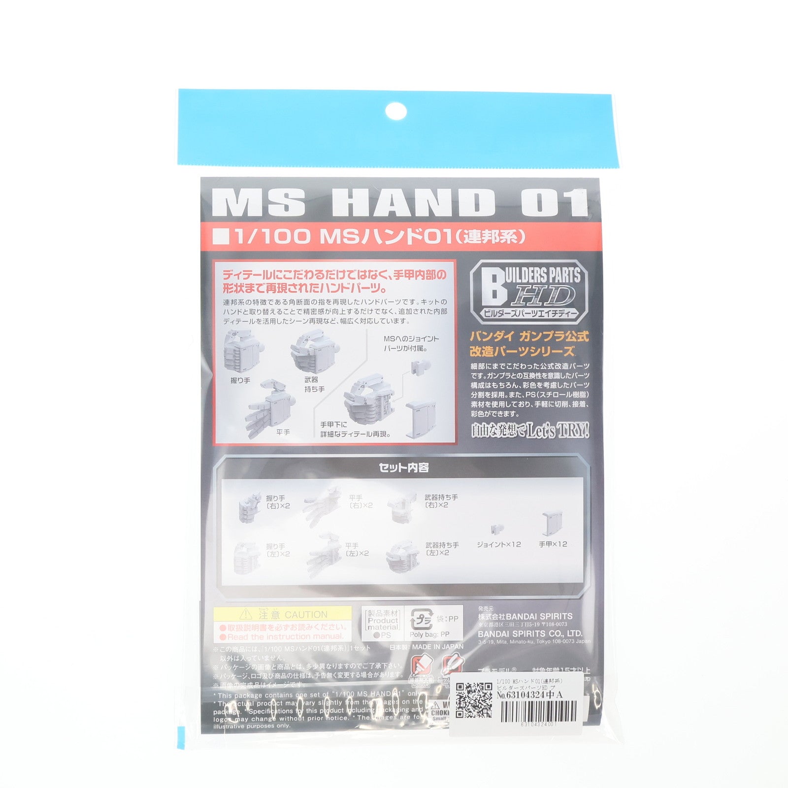 【中古即納】[PTM] 1/100 MSハンド01(連邦系) ビルダーズパーツHD プラモデル用アクセサリ(5062850) バンダイスピリッツ(20210803)