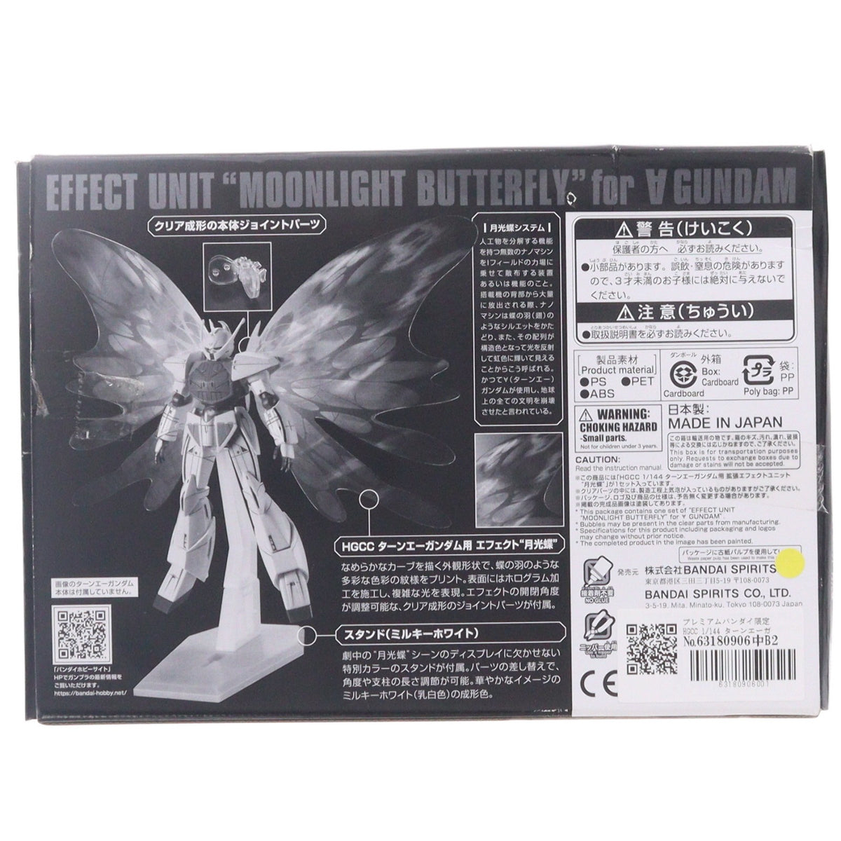 【中古即納】[PTM] プレミアムバンダイ限定 HGCC 1/144 ターンエーガンダム用 拡張エフェクトユニット『月光蝶』 ∀ガンダム プラモデル用アクセサリ(5068718) バンダイスピリッツ(20250718)