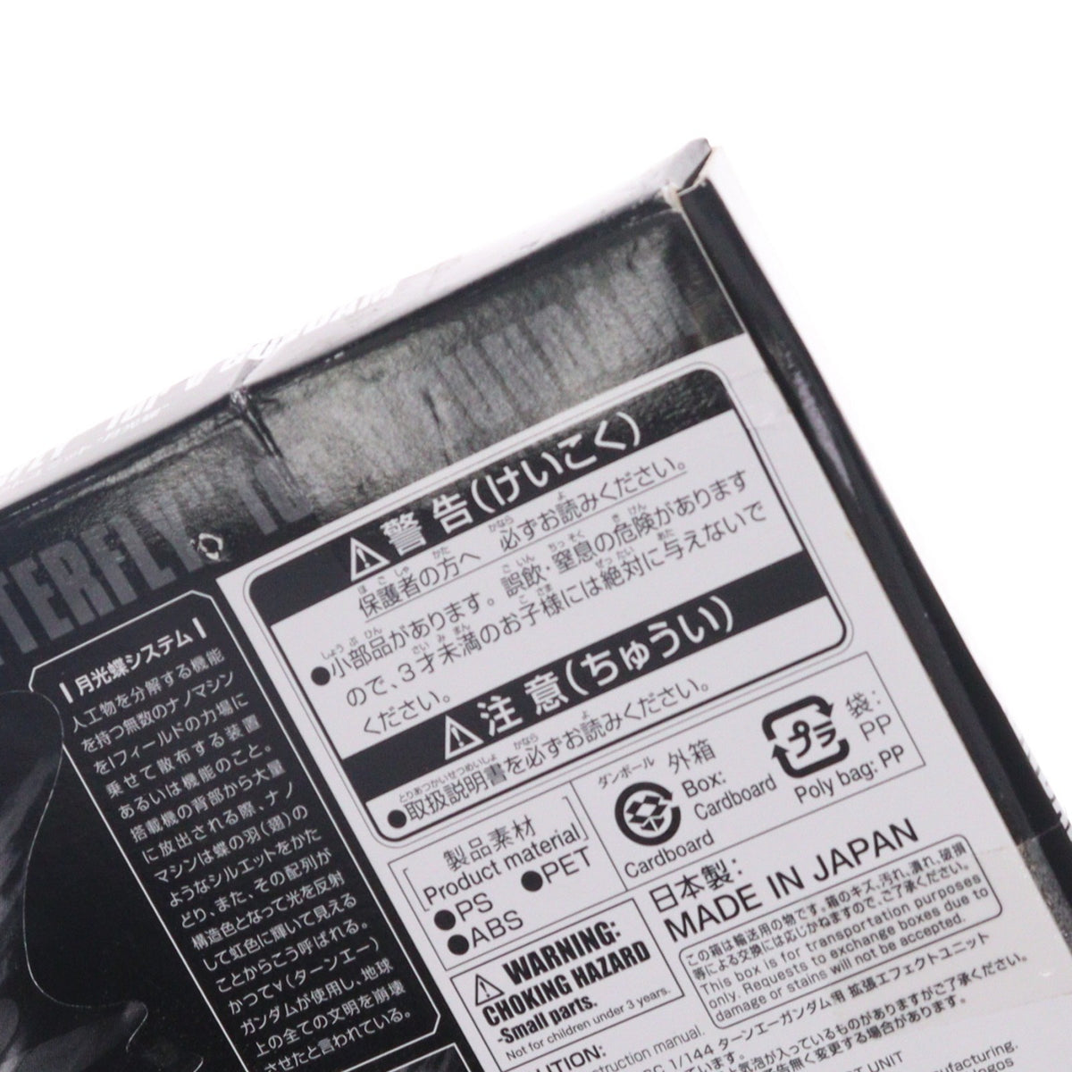 【中古即納】[PTM] プレミアムバンダイ限定 HGCC 1/144 ターンエーガンダム用 拡張エフェクトユニット『月光蝶』 ∀ガンダム プラモデル用アクセサリ(5068718) バンダイスピリッツ(20250718)