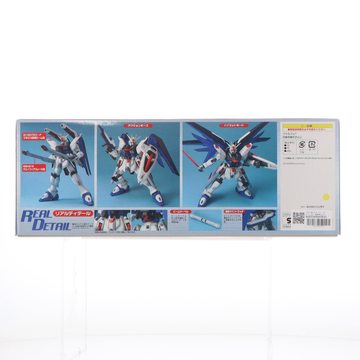 【中古即納】[PTM] 1/60 ZGMF-X10A フリーダムガンダム 機動戦士ガンダムSEED(シード) プラモデル(0120463) バンダイ(20030810)