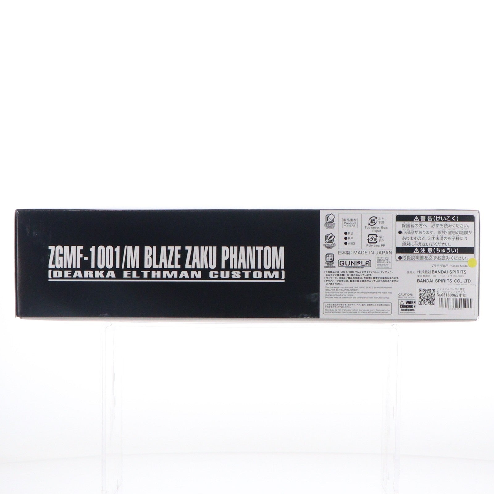 【中古即納】[PTM] プレミアムバンダイ限定 MG 1/100 ブレイズザクファントム(ディアッカ・エルスマン専用機) 機動戦士ガンダムSEED DESTINY(シード デスティニー) プラモデル(5068858) バンダイスピリッツ(20250831)