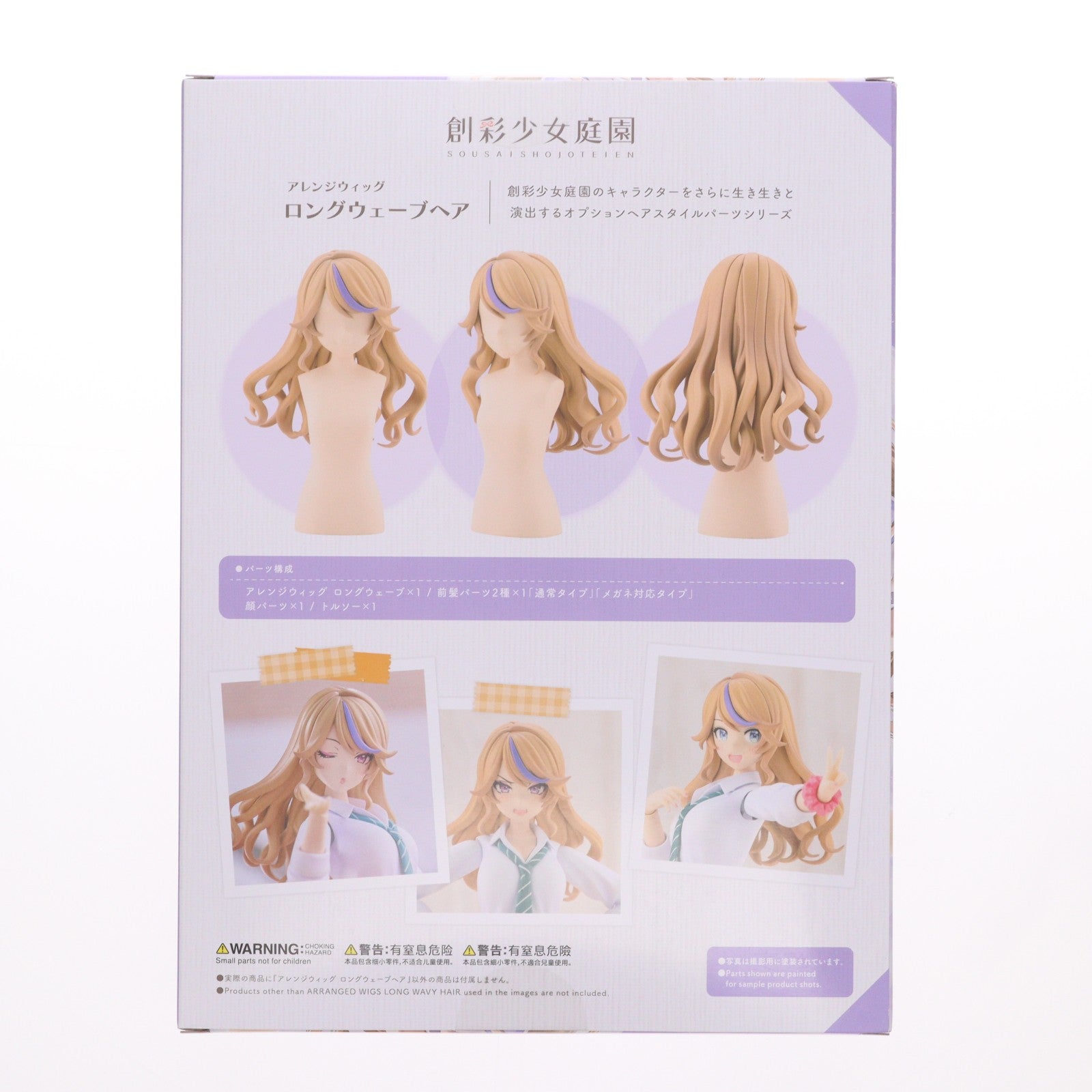 【中古即納】[PTM] 創彩少女庭園 1/10 アレンジウィッグ ロングウェーブヘア プラモデル用アクセサリ(JK054) コトブキヤ(20250228)