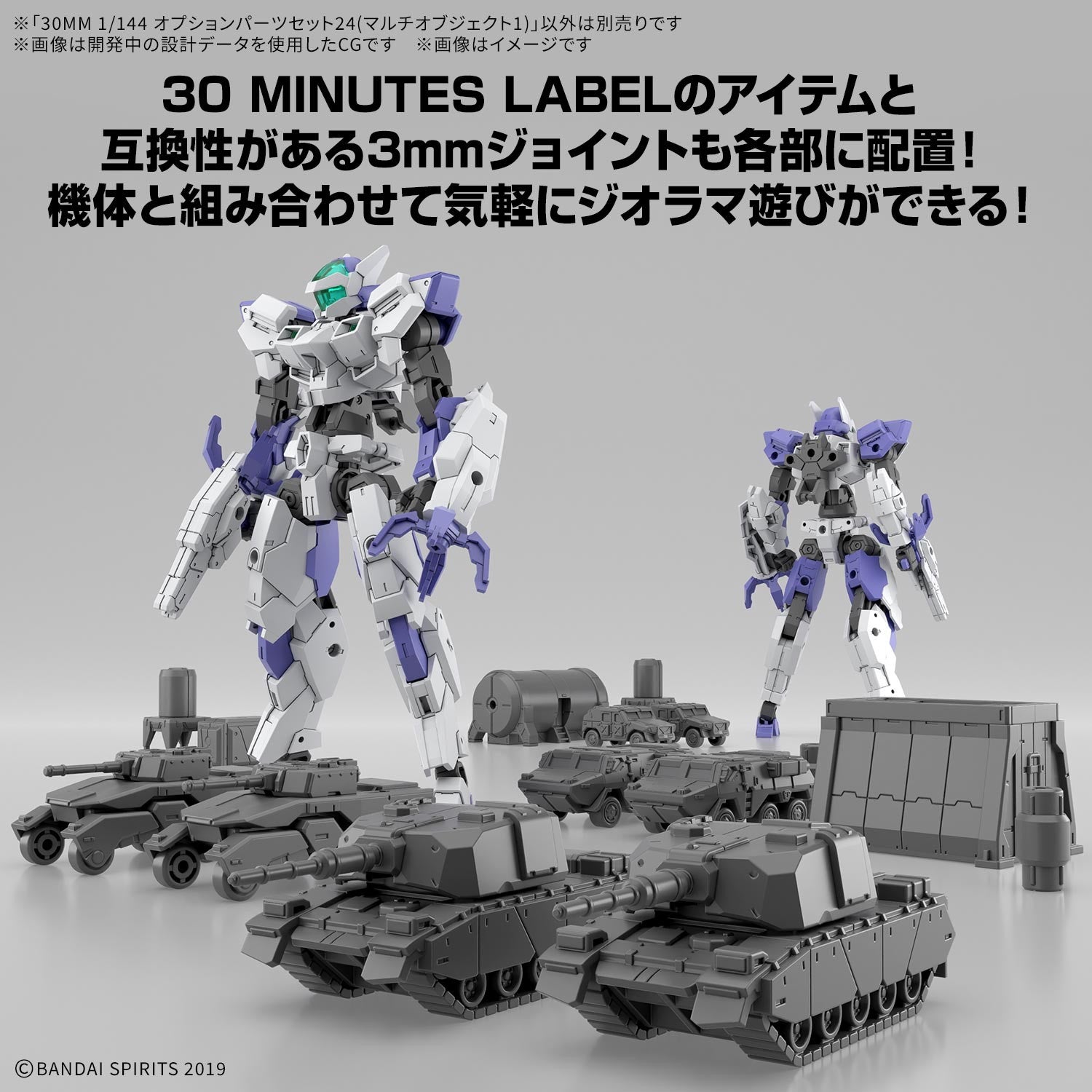 【中古即納】[PTM] 30MM 1/144 オプションパーツセット24(マルチオブジェクト1) 30 MINUTES MISSIONS(サーティミニッツミッションズ) プラモデル用アクセサリ(2825350) バンダイスピリッツ(20260613)
