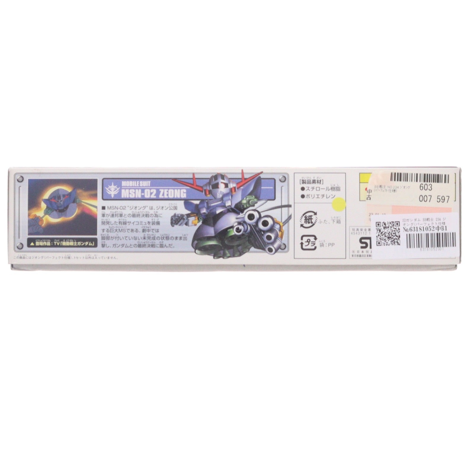 【中古即納】[PTM] SDガンダム BB戦士 234 ジオング(パーフェクト仕様) SDガンダム G-GENERATION-NEO プラモデル バンダイ(20171130)