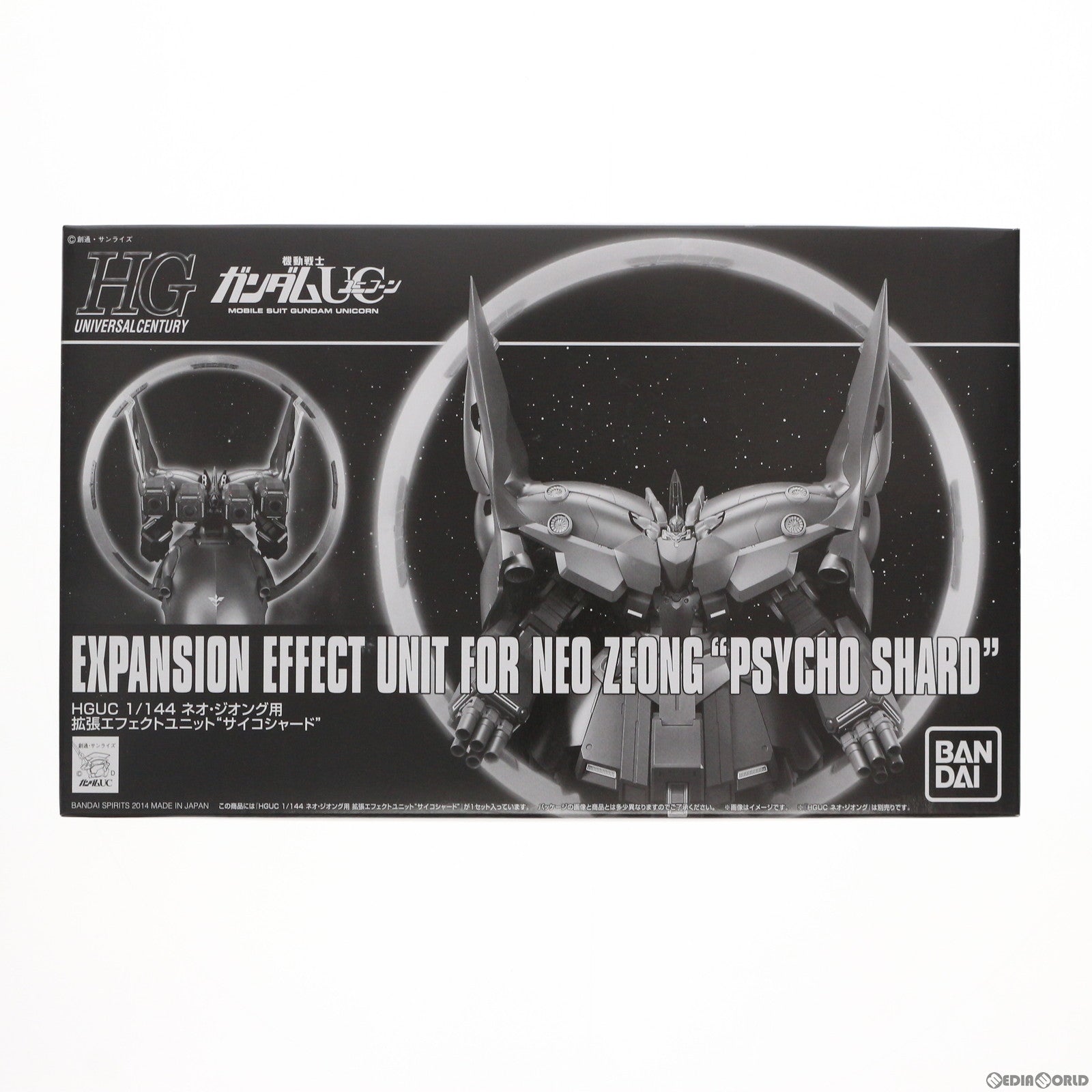 【中古即納】[PTM] プレミアムバンダイ限定 HGUC 1/144 ネオ・ジオング用 拡張エフェクトユニット サイコシャード 機動戦士ガンダムUC(ユニコーン) プラモデル(5057380) バンダイスピリッツ(20190228)