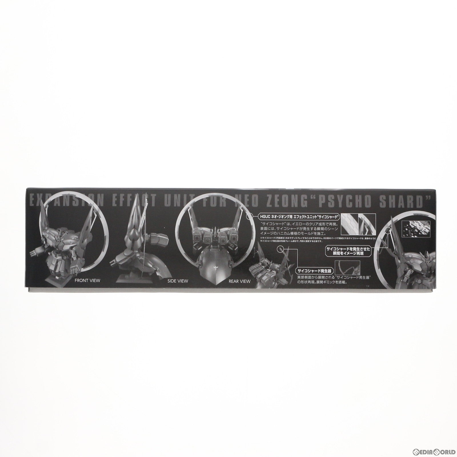 【中古即納】[PTM] プレミアムバンダイ限定 HGUC 1/144 ネオ・ジオング用 拡張エフェクトユニット サイコシャード 機動戦士ガンダムUC(ユニコーン) プラモデル(5057380) バンダイスピリッツ(20190228)