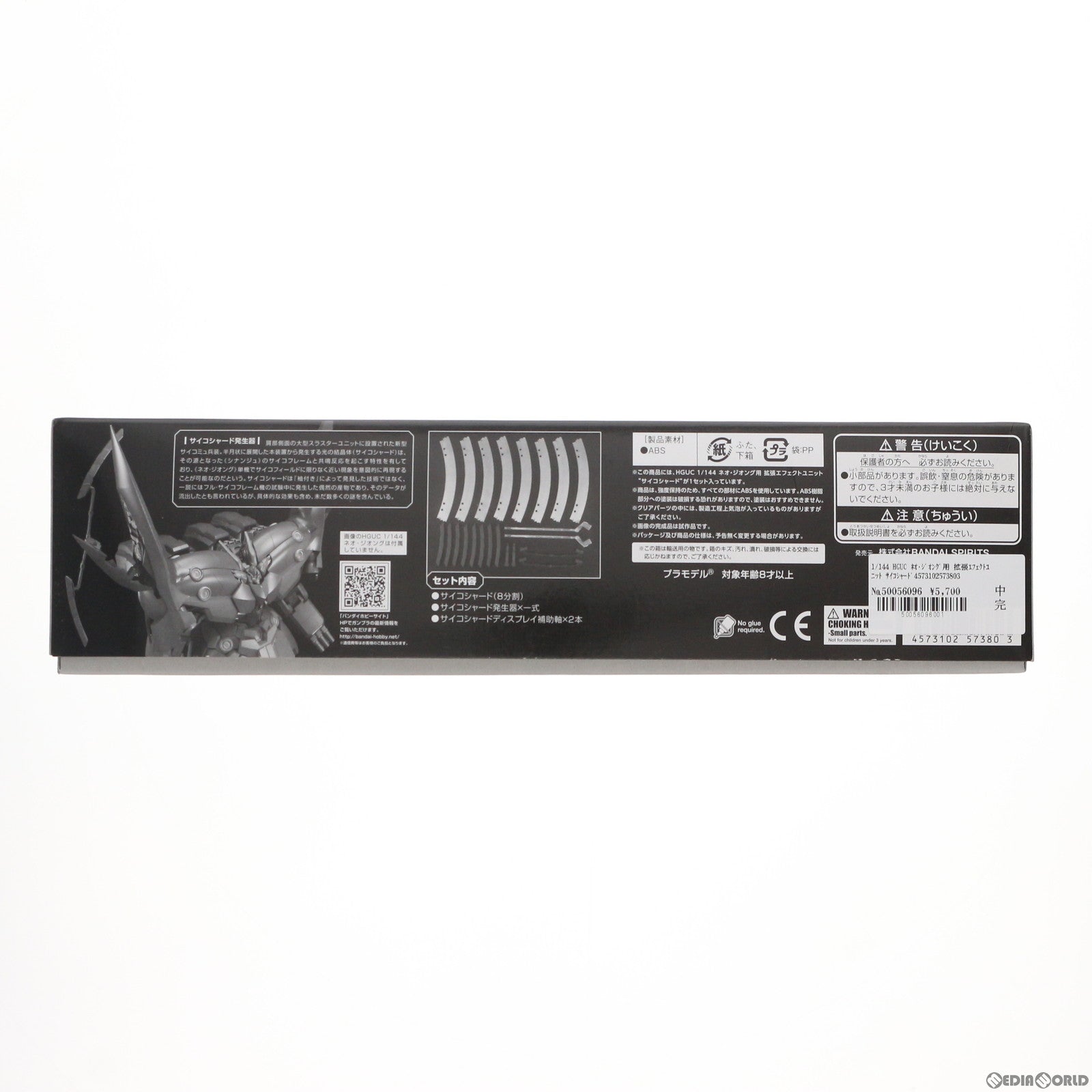 【中古即納】[PTM] プレミアムバンダイ限定 HGUC 1/144 ネオ・ジオング用 拡張エフェクトユニット サイコシャード 機動戦士ガンダムUC(ユニコーン) プラモデル(5057380) バンダイスピリッツ(20190228)