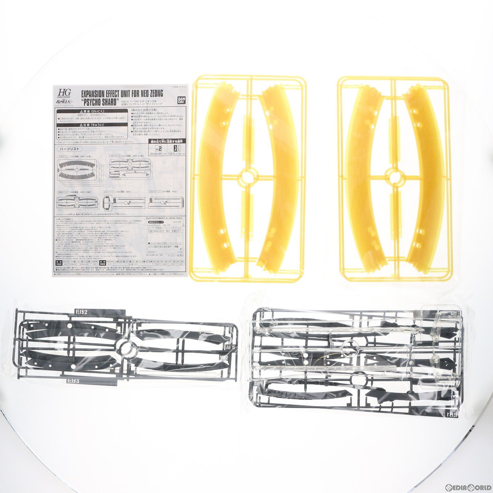 【中古即納】[PTM] プレミアムバンダイ限定 HGUC 1/144 ネオ・ジオング用 拡張エフェクトユニット サイコシャード 機動戦士ガンダムUC(ユニコーン) プラモデル(5057380) バンダイスピリッツ(20190228)