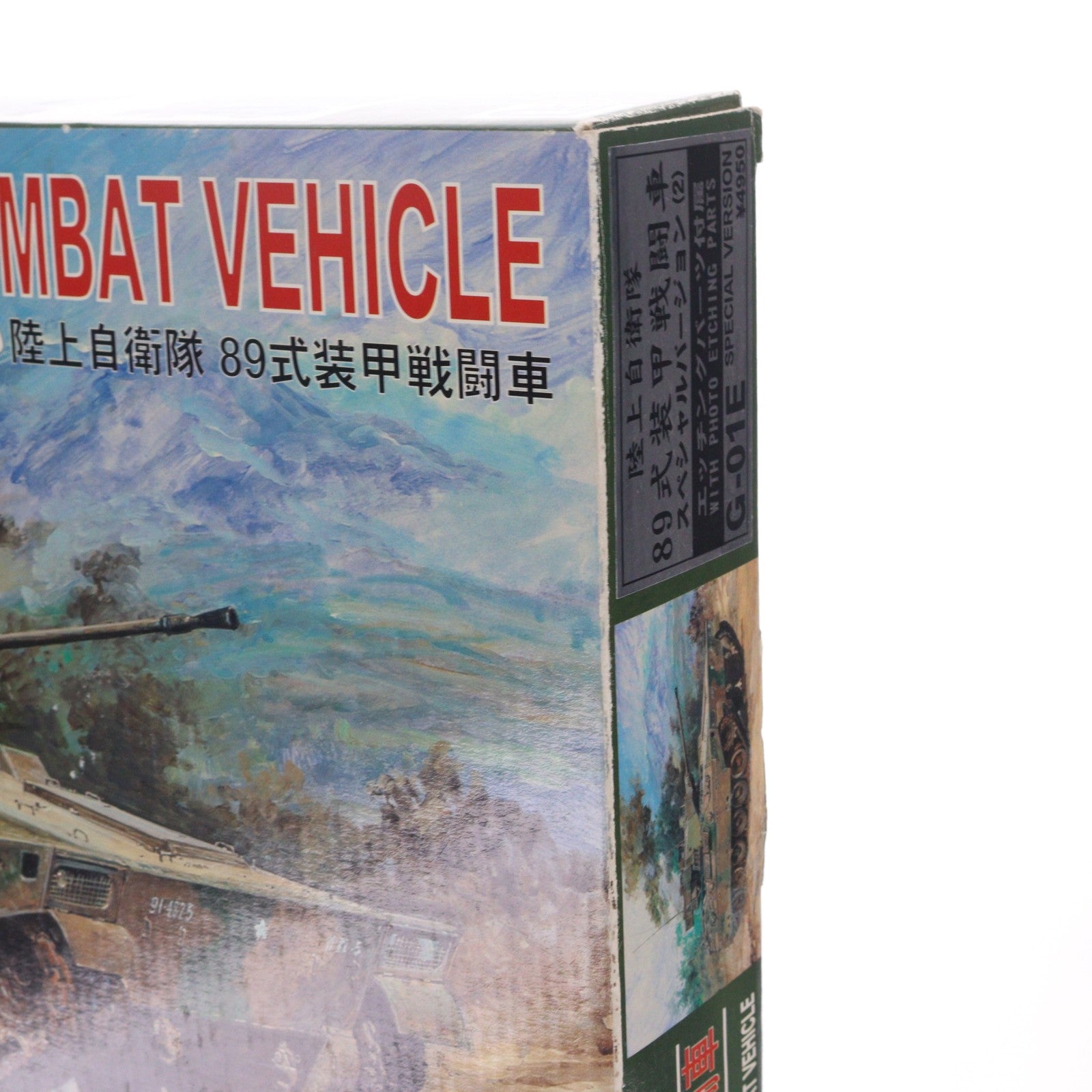 【中古即納】[PTM] グランドアーマーシリーズ 1/35 陸上自衛隊 89式装甲戦闘車 スペシャルバージョン2 プラモデル(G-01E) ピットロード(20031231)