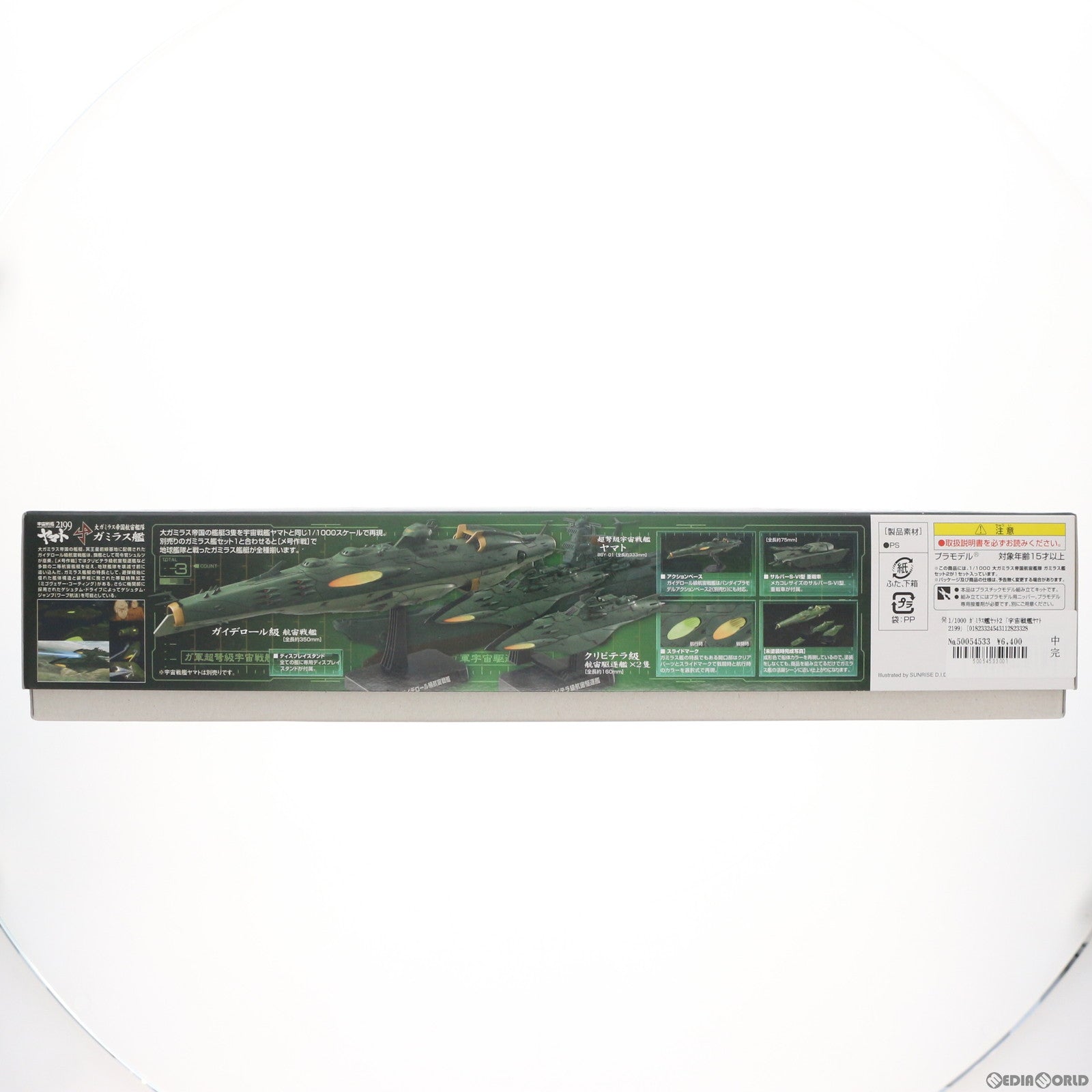 【中古即納】[PTM] 1/1000 ガミラス艦セット2 宇宙戦艦ヤマト2199 プラモデル(0182332) バンダイ(20170624)
